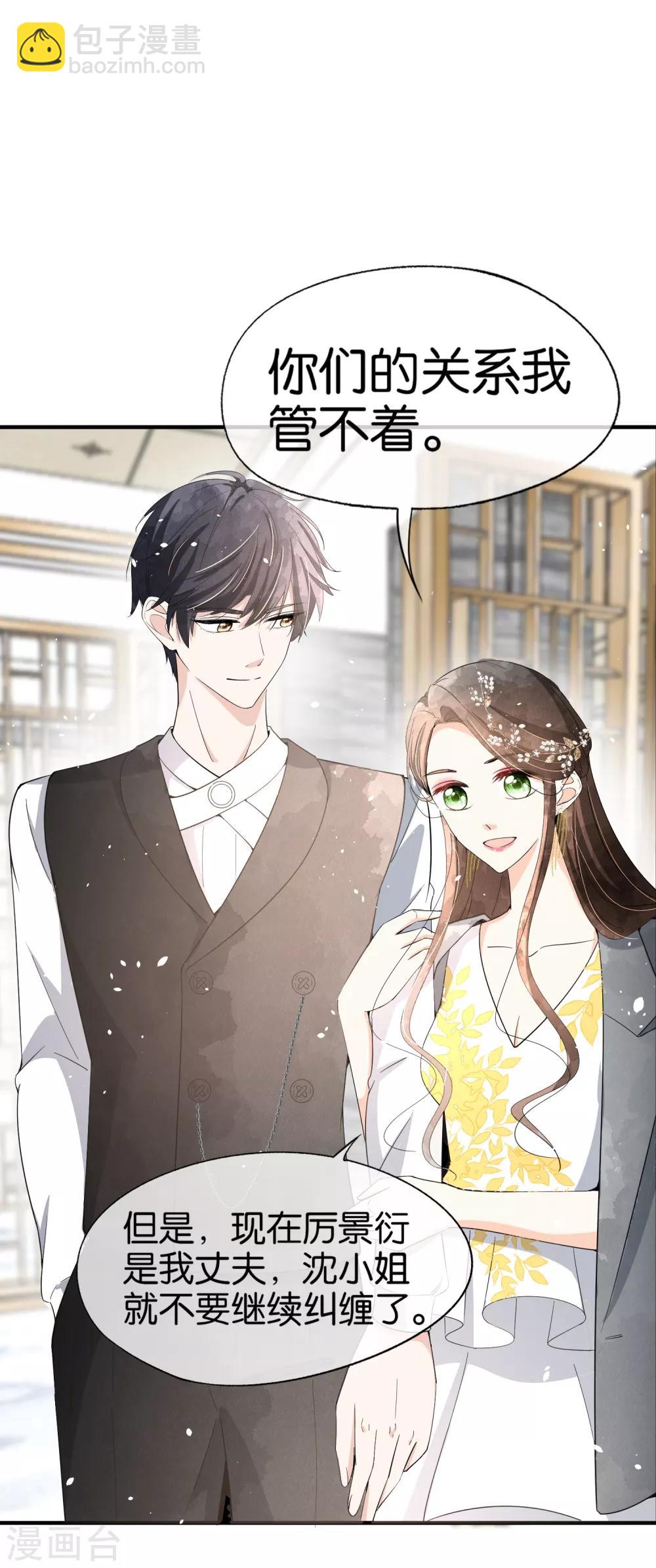 🍛契约冷妻不好惹 第65话 厉·口是心非·傲娇 第3页