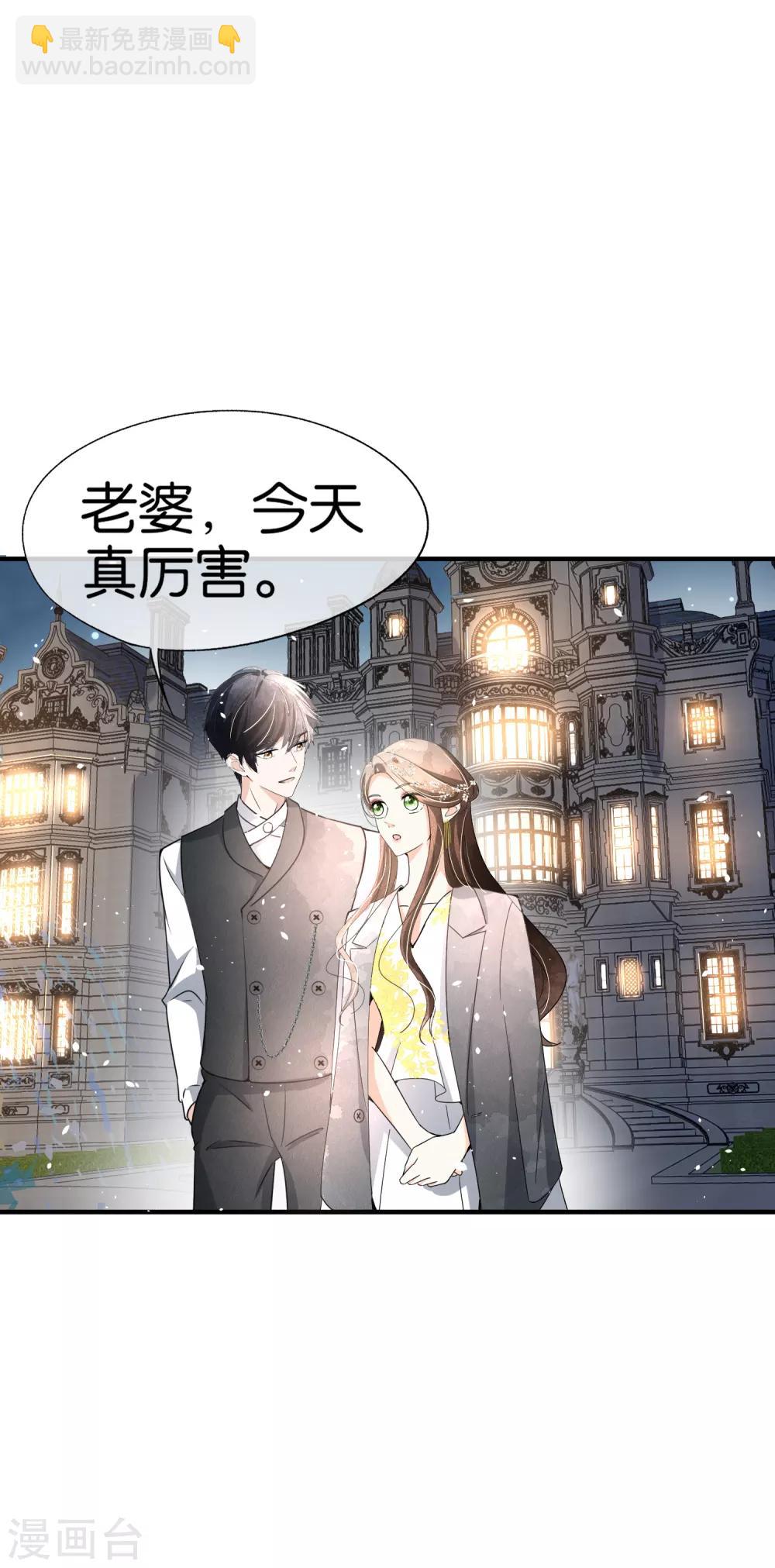 🍛契约冷妻不好惹 第65话 厉·口是心非·傲娇 第6页