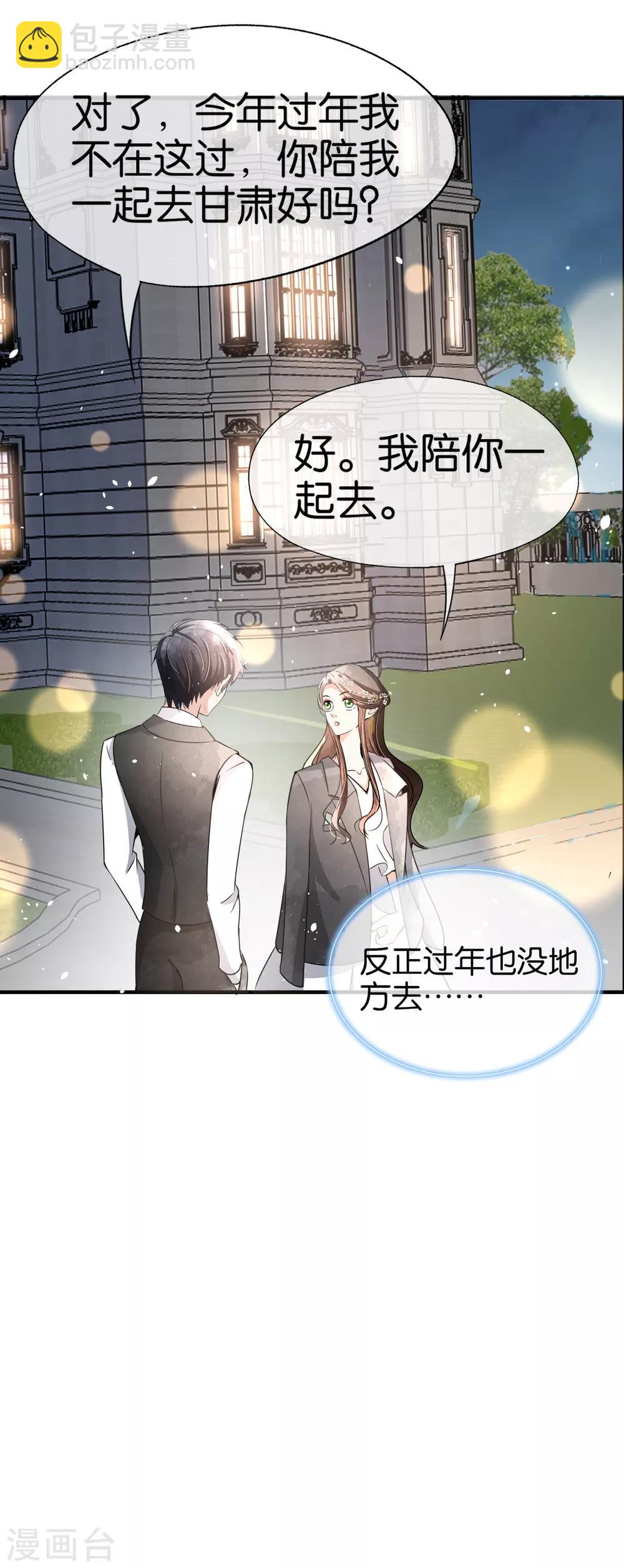 🍛契约冷妻不好惹 第65话 厉·口是心非·傲娇 第8页