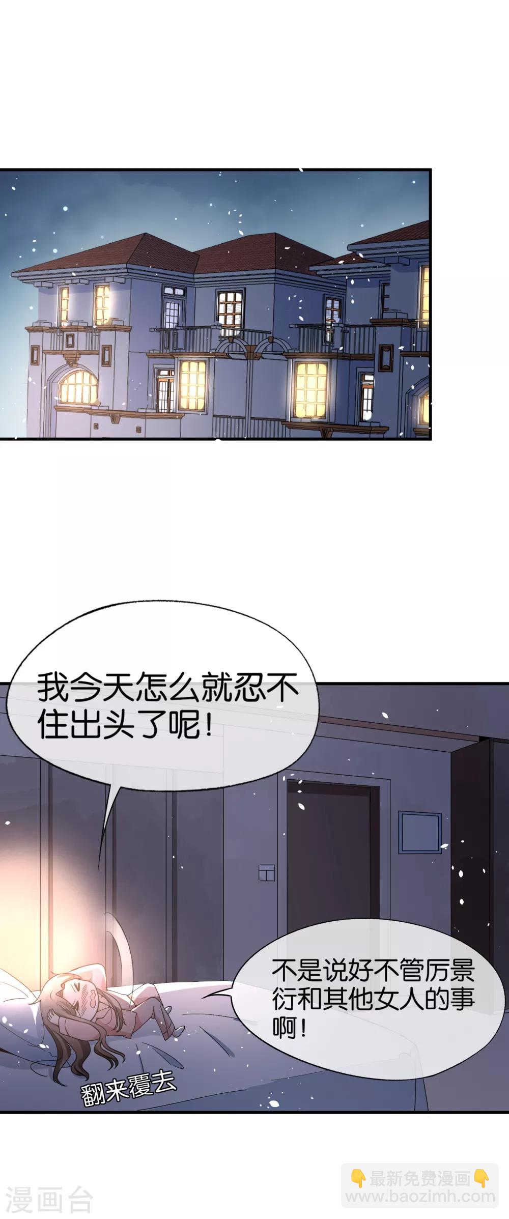 🍛契约冷妻不好惹 第65话 厉·口是心非·傲娇 第9页