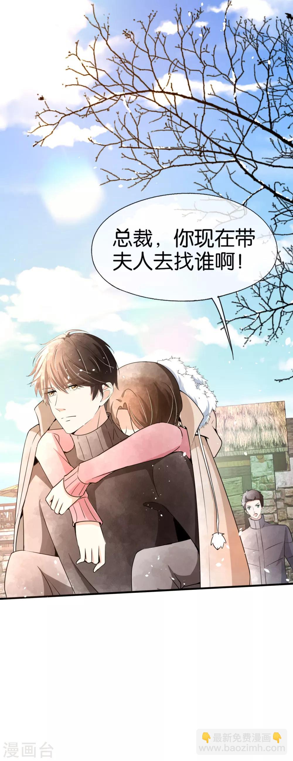 🍛契约冷妻不好惹 第67话 全世界都知道我爱你，除了你 第10页