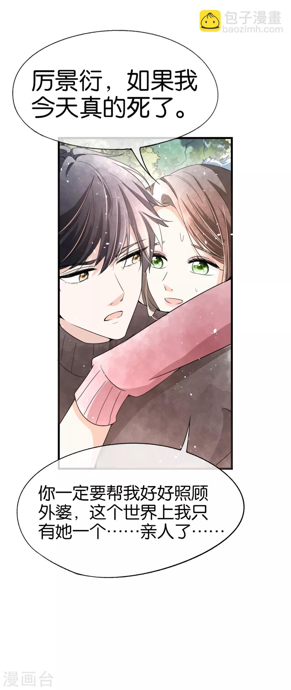 🍛契约冷妻不好惹 第67话 全世界都知道我爱你，除了你 第17页