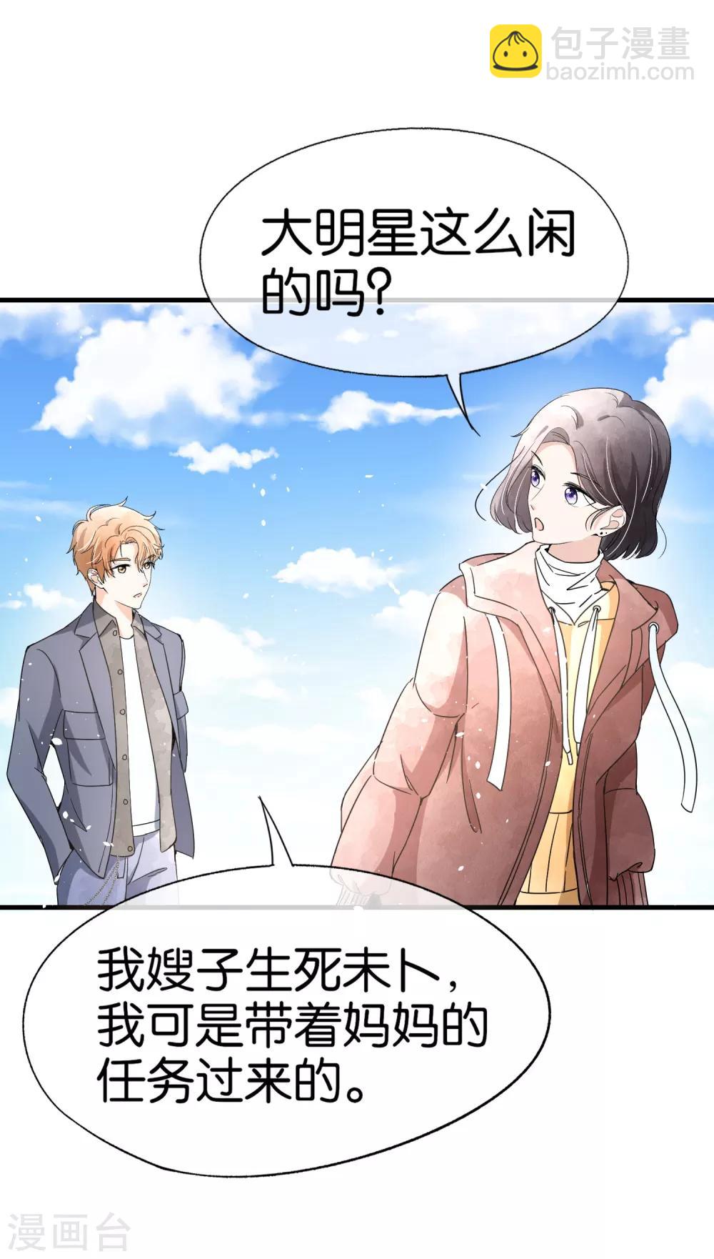 🍛契约冷妻不好惹 第67话 全世界都知道我爱你，除了你 第23页