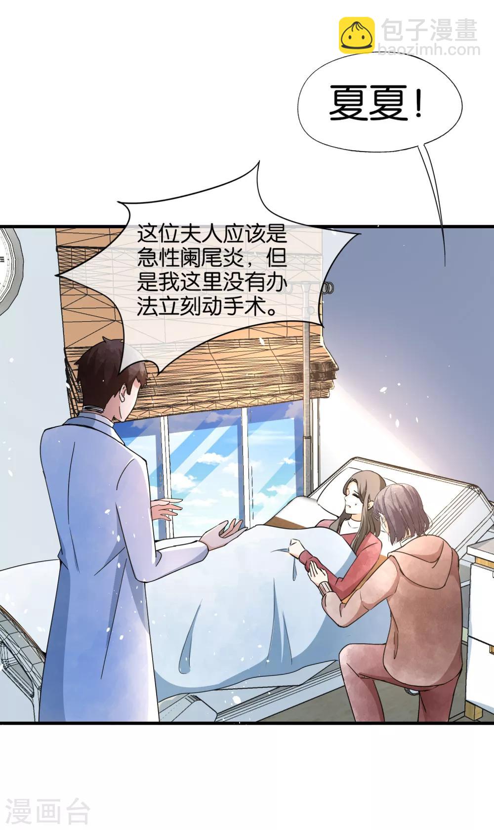 🍛契约冷妻不好惹 第67话 全世界都知道我爱你，除了你 第25页