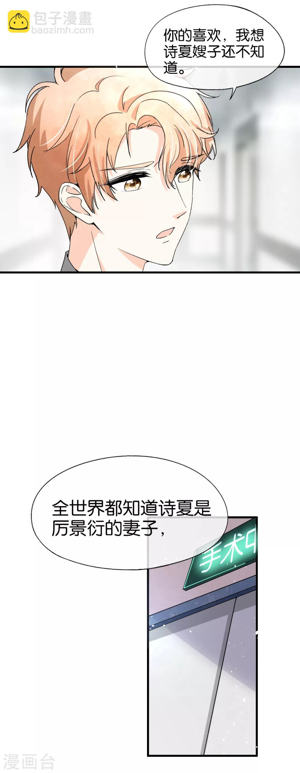 🍛契约冷妻不好惹 第67话 全世界都知道我爱你，除了你 第33页