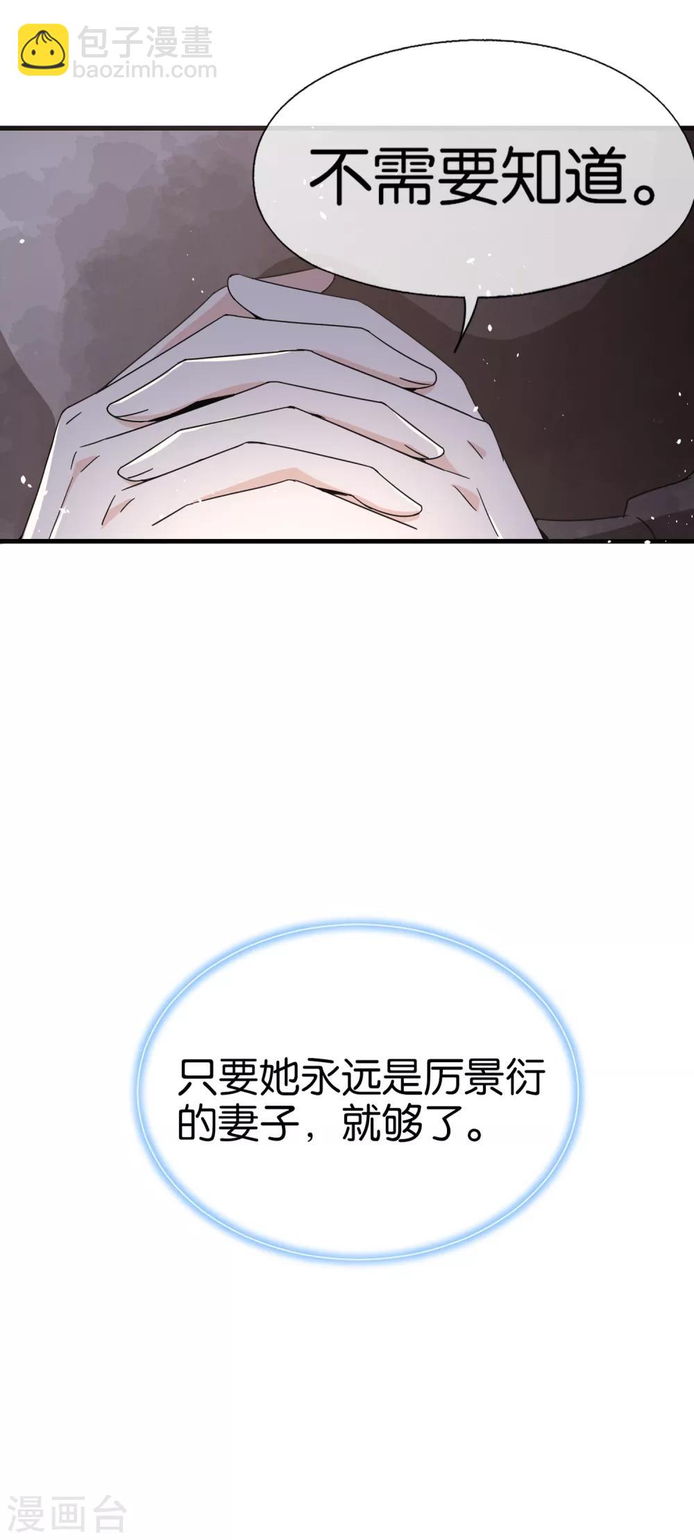 🍛契约冷妻不好惹 第67话 全世界都知道我爱你，除了你 第36页