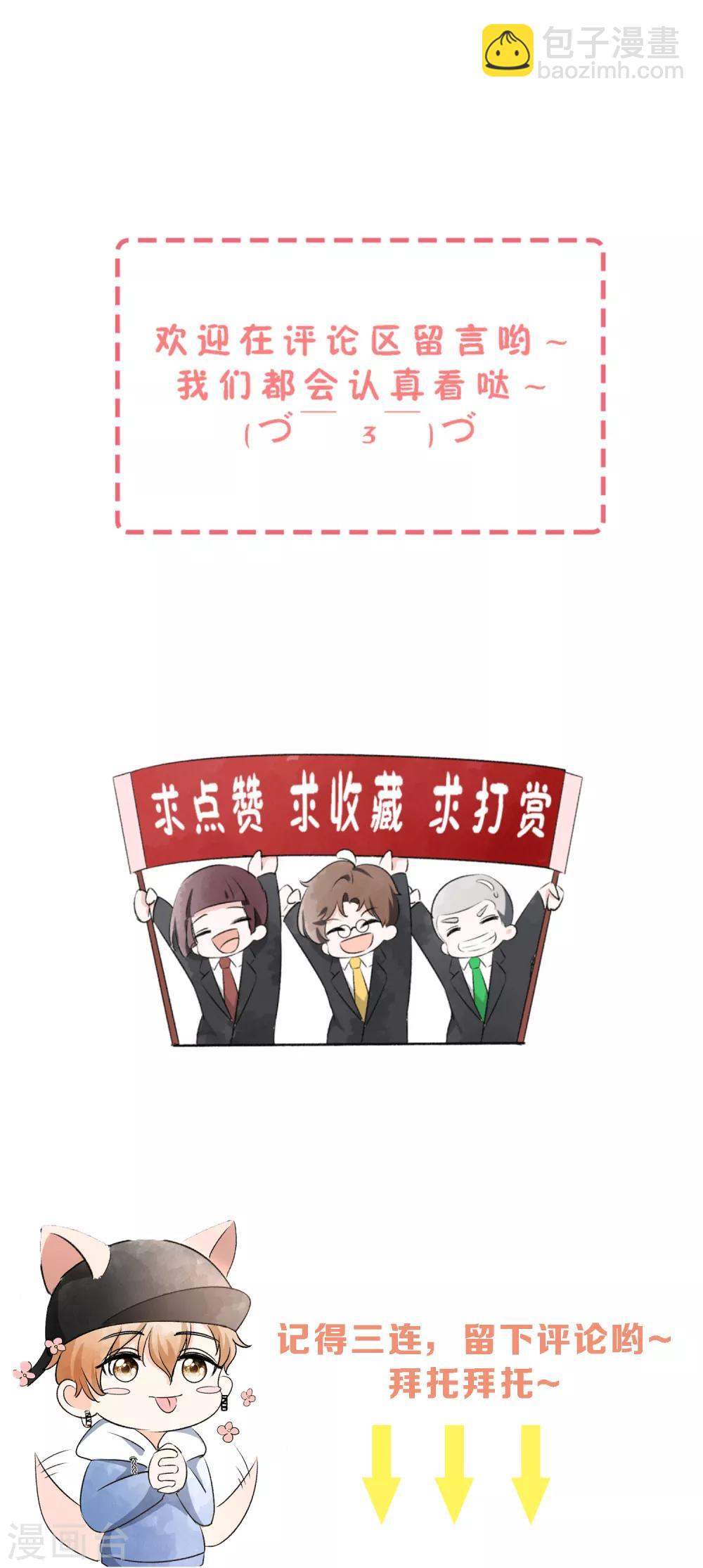 🍛契约冷妻不好惹 第67话 全世界都知道我爱你，除了你 第37页
