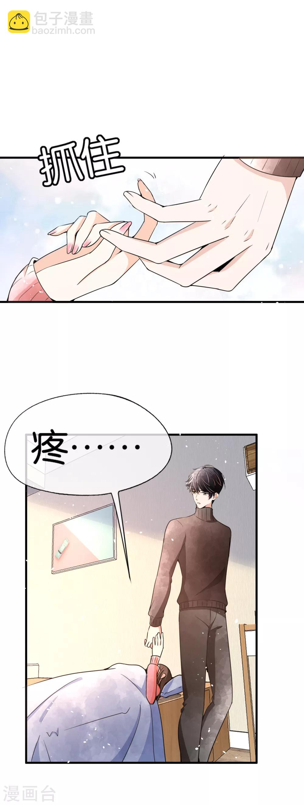 🍛契约冷妻不好惹 第67话 全世界都知道我爱你，除了你 第6页