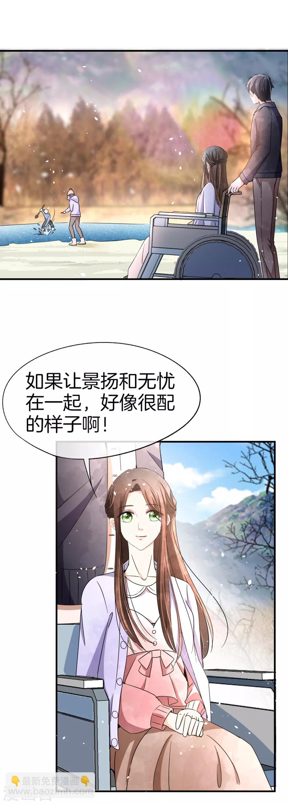 🍛契约冷妻不好惹 第69话 厉景衍的小九九 第11页