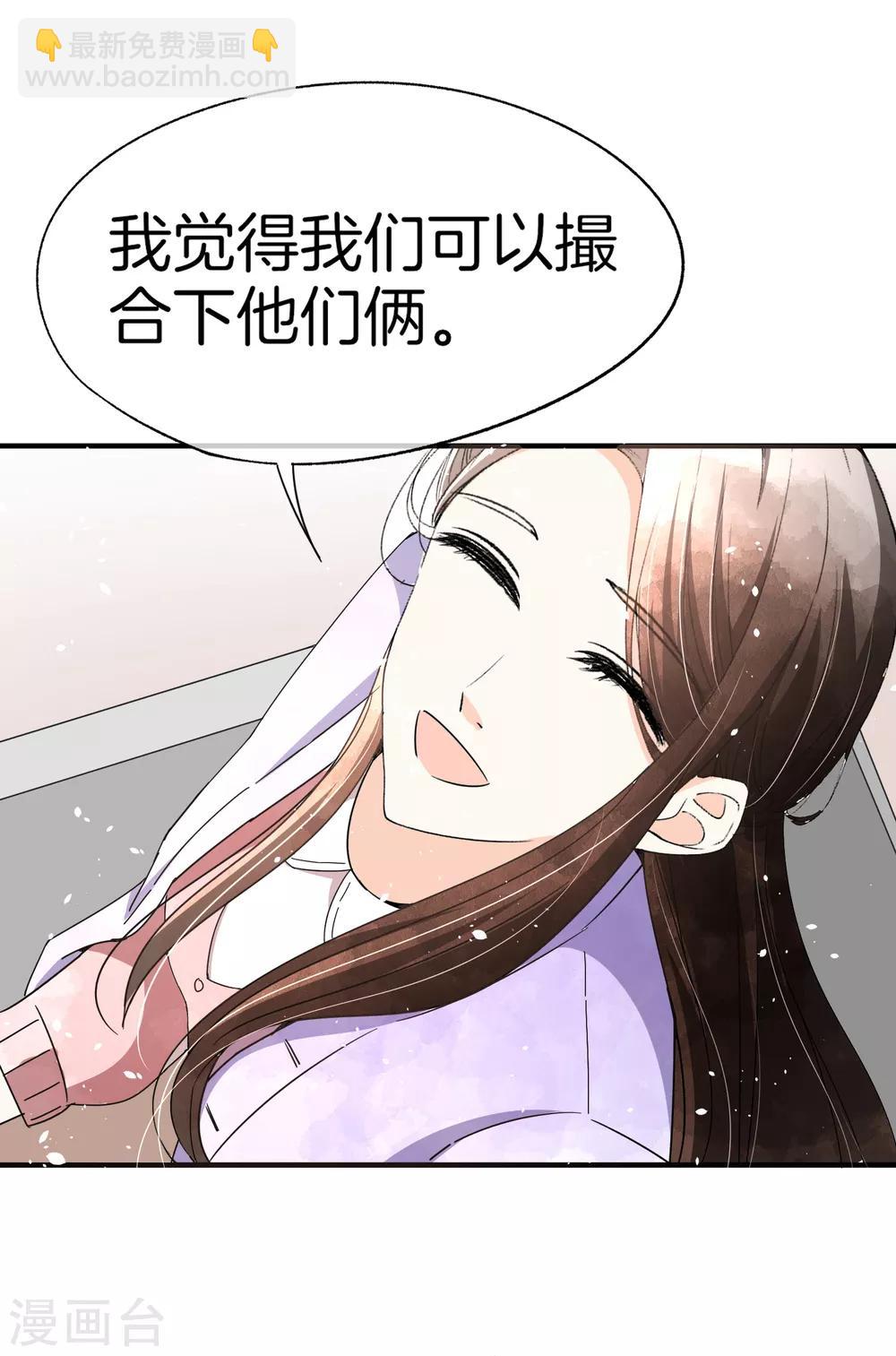 🍛契约冷妻不好惹 第69话 厉景衍的小九九 第13页