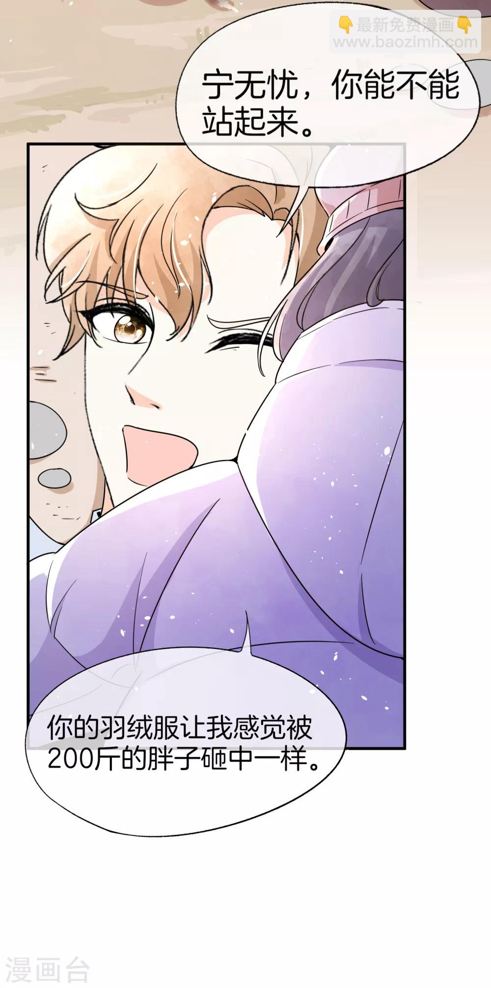 🍛契约冷妻不好惹 第69话 厉景衍的小九九 第21页