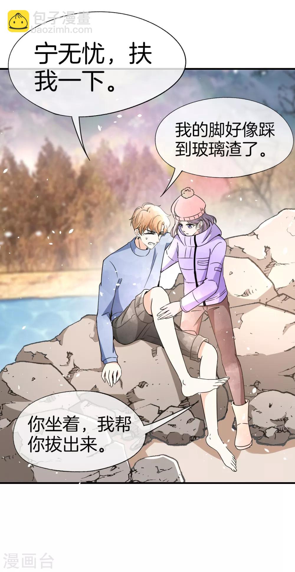 🍛契约冷妻不好惹 第69话 厉景衍的小九九 第23页