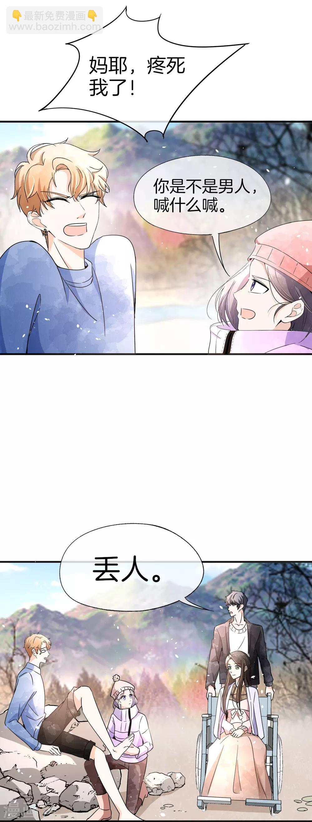 🍛契约冷妻不好惹 第69话 厉景衍的小九九 第26页