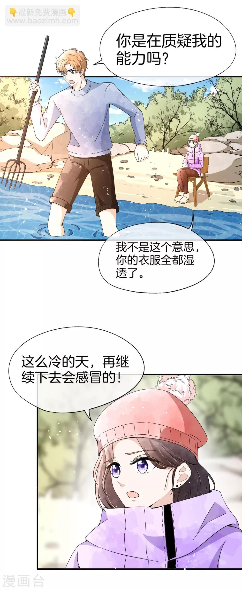 🍛契约冷妻不好惹 第69话 厉景衍的小九九 第5页