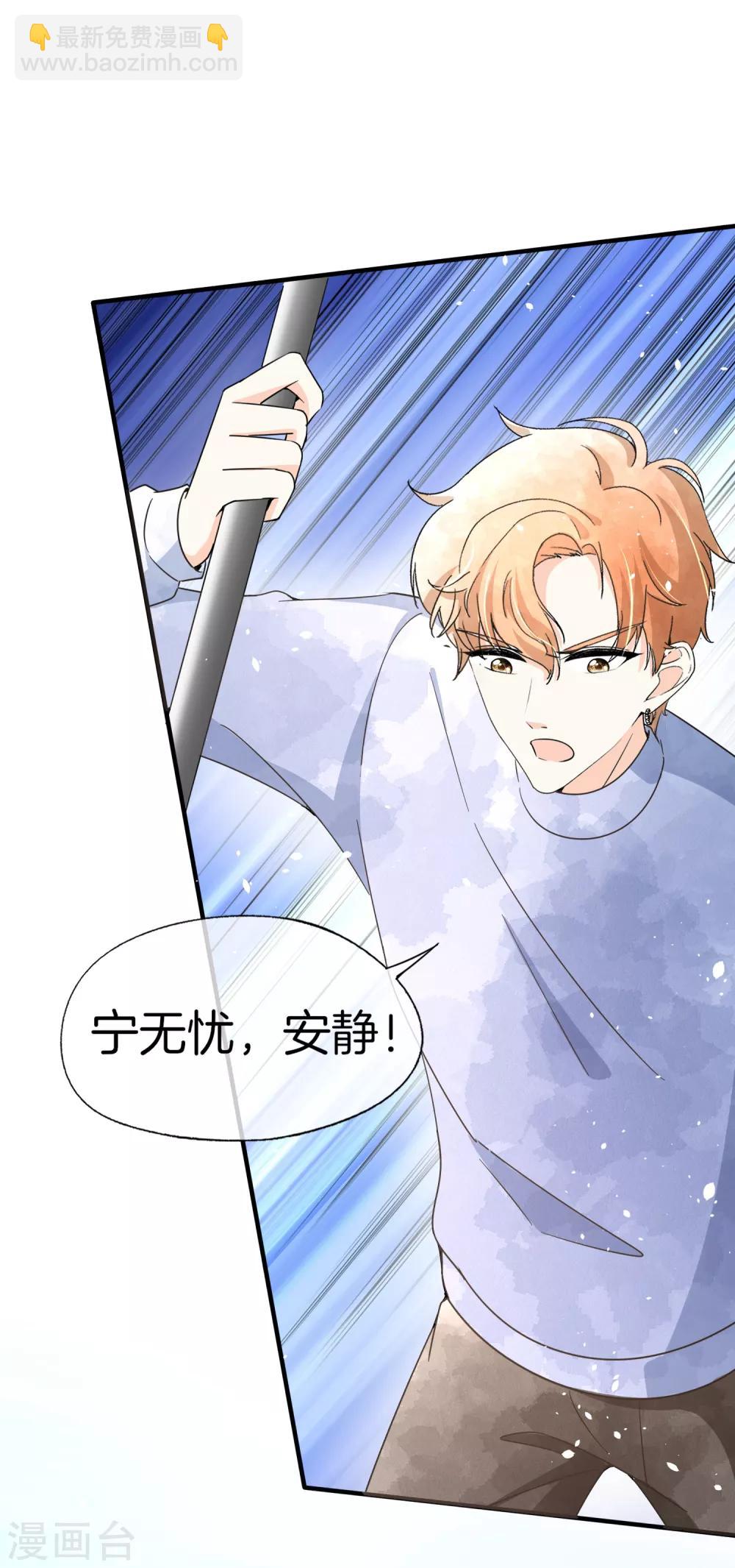 🍛契约冷妻不好惹 第69话 厉景衍的小九九 第6页