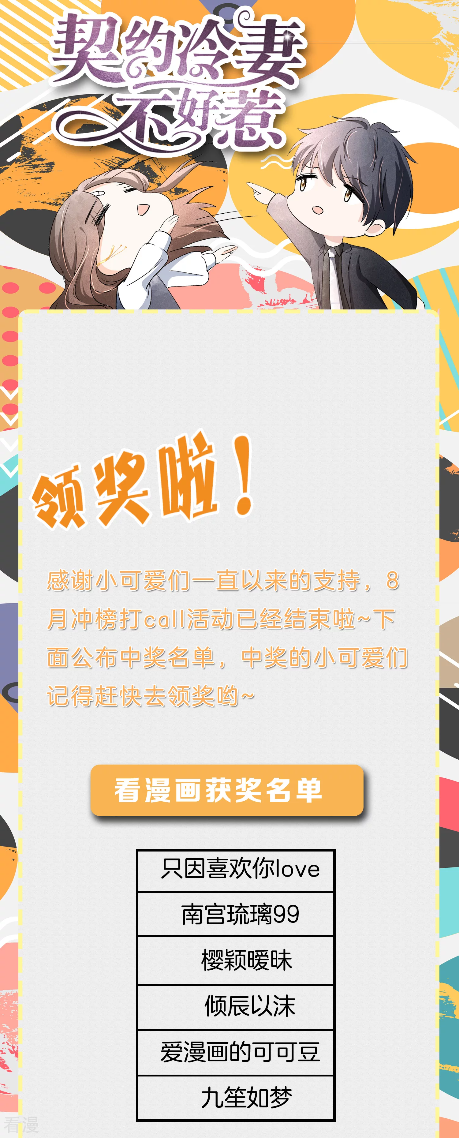 🍛契约冷妻不好惹 8月活动中奖名单 第1页