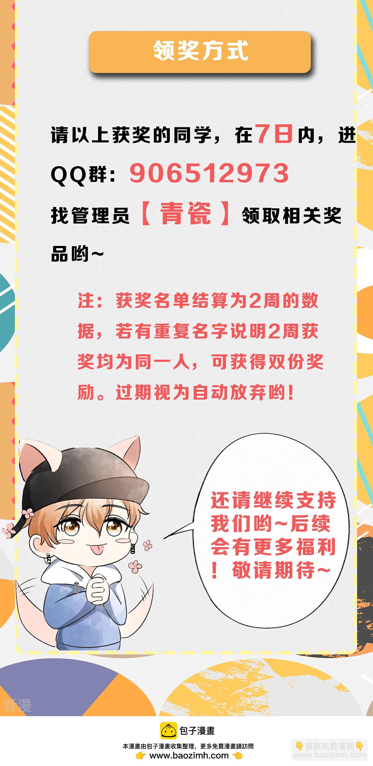 🍛契约冷妻不好惹 8月活动中奖名单 第3页