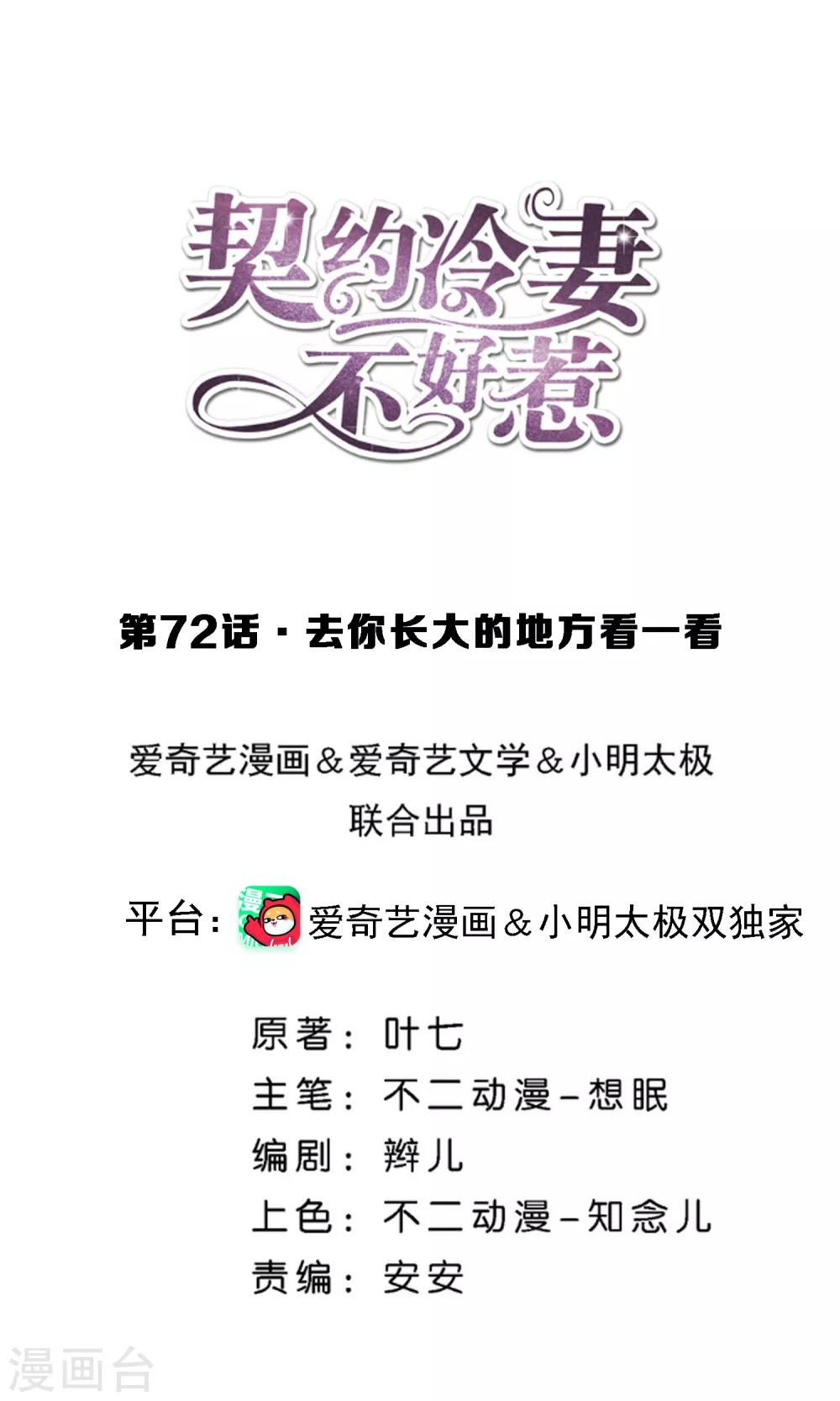 🍛契约冷妻不好惹 第72话 去你长大的地方看一看 第1页