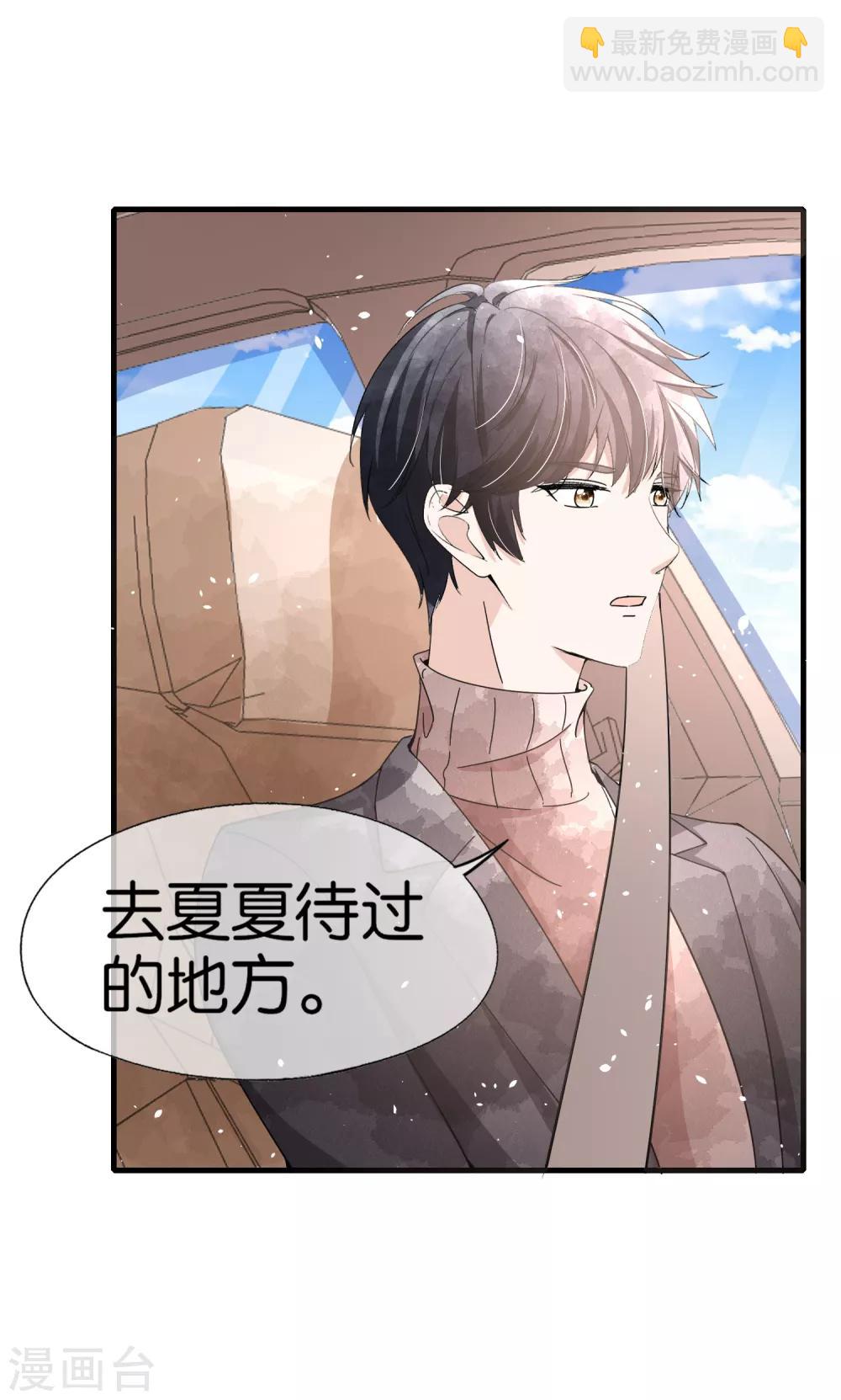 🍛契约冷妻不好惹 第72话 去你长大的地方看一看 第11页