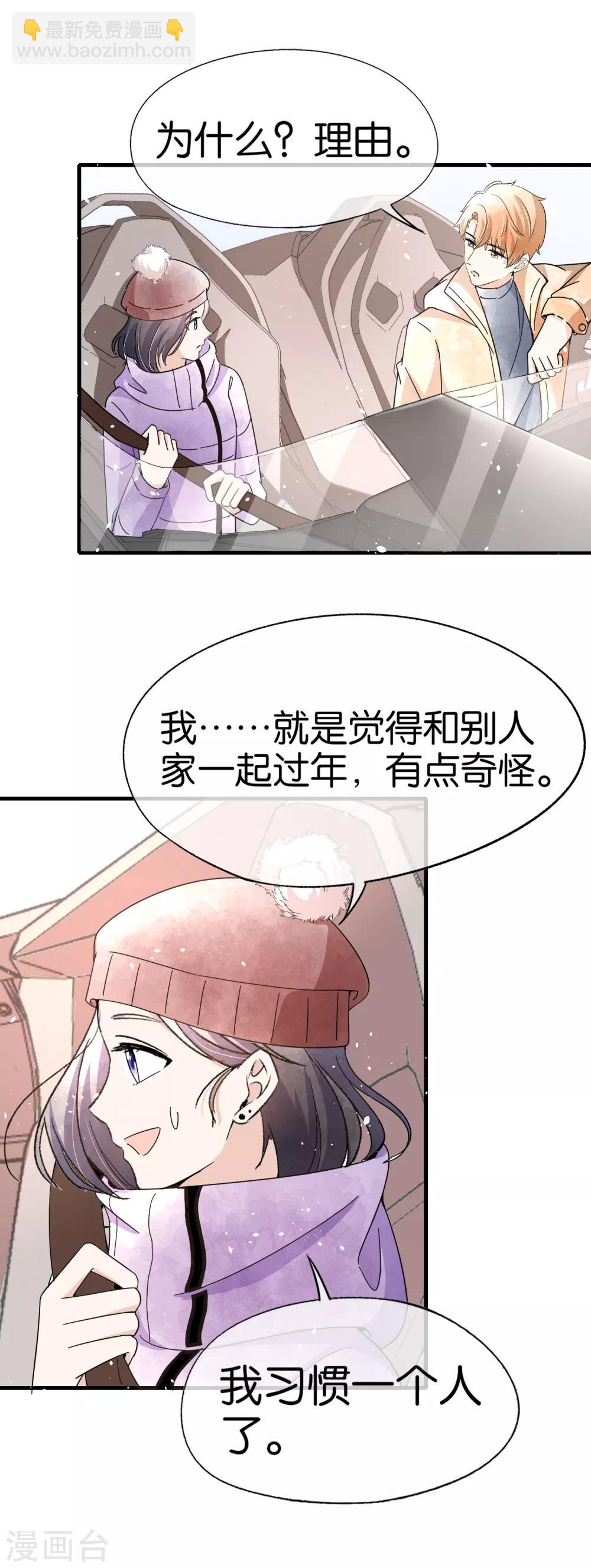 🍛契约冷妻不好惹 第72话 去你长大的地方看一看 第24页