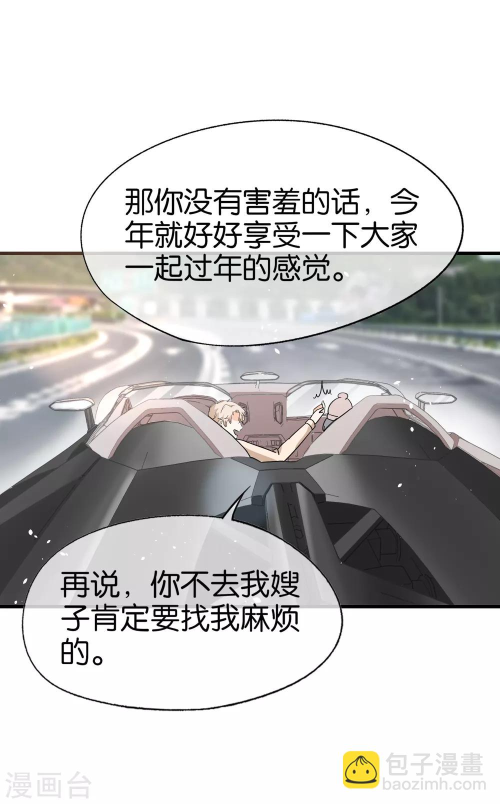 🍛契约冷妻不好惹 第72话 去你长大的地方看一看 第27页