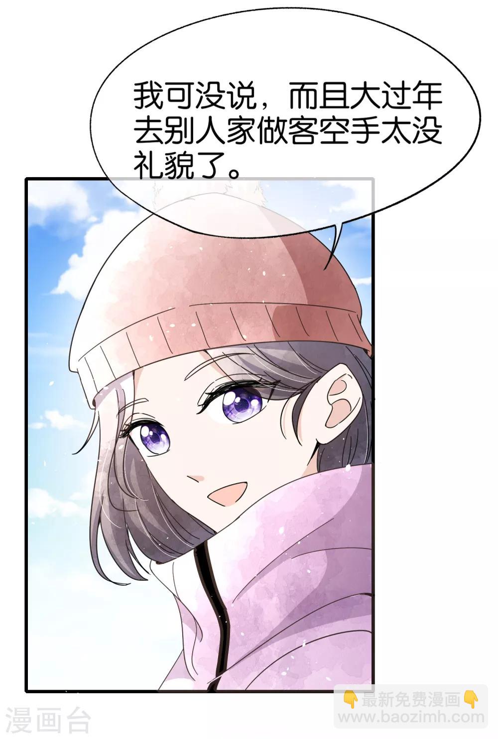 🍛契约冷妻不好惹 第72话 去你长大的地方看一看 第30页