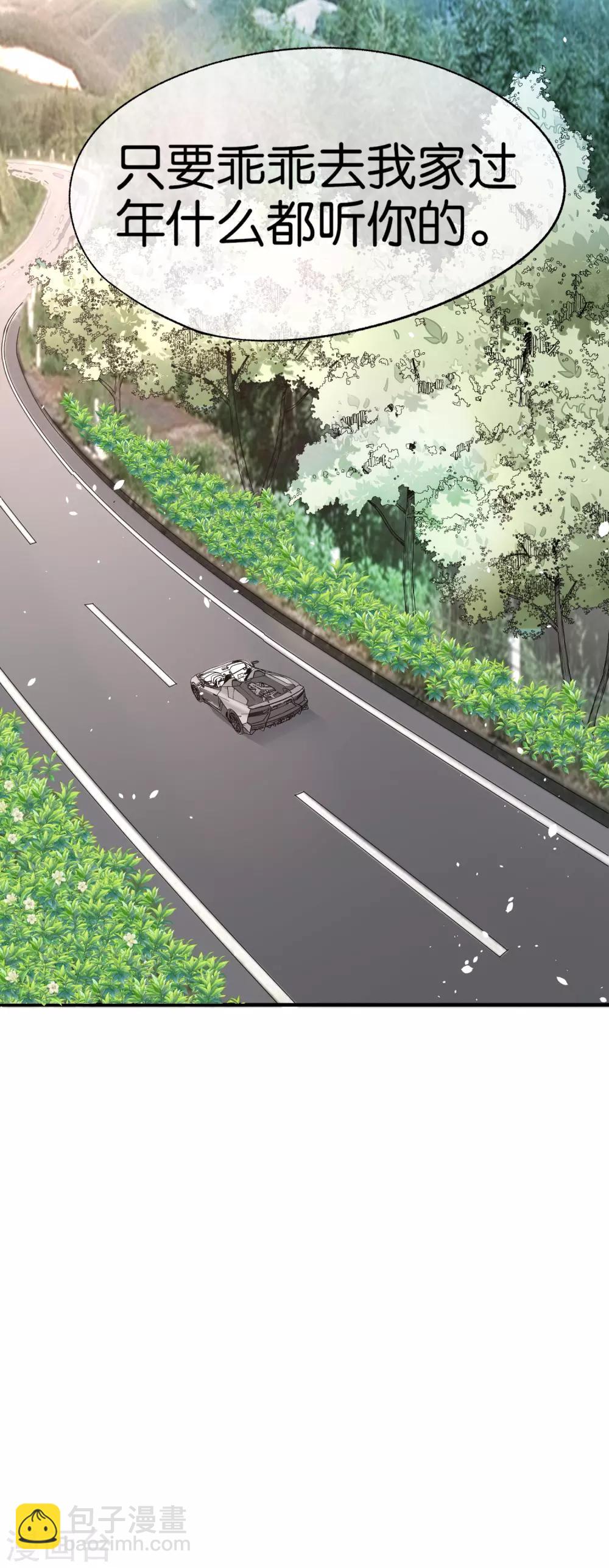 🍛契约冷妻不好惹 第72话 去你长大的地方看一看 第32页