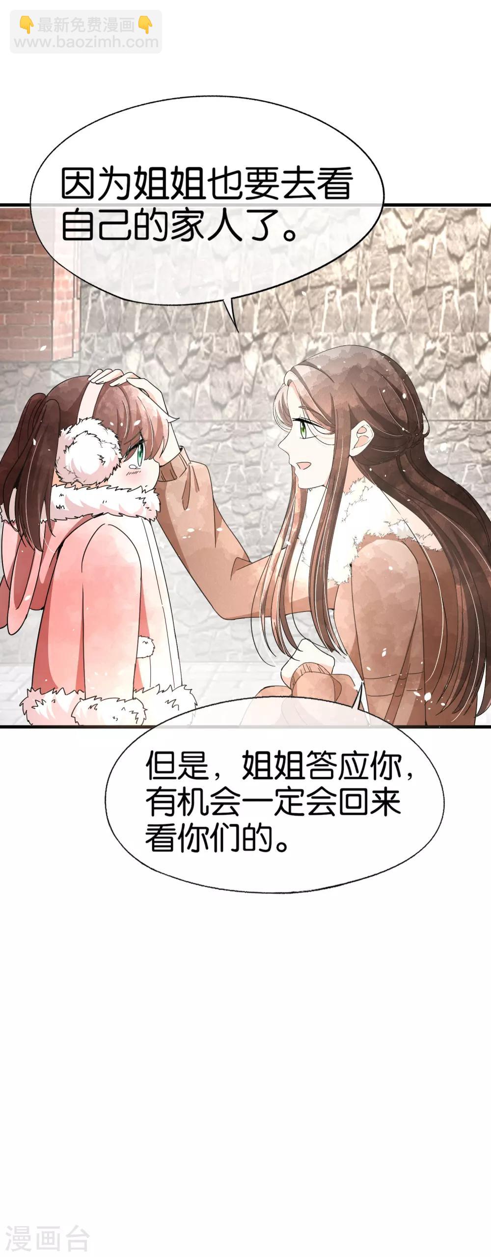 🍛契约冷妻不好惹 第72话 去你长大的地方看一看 第4页
