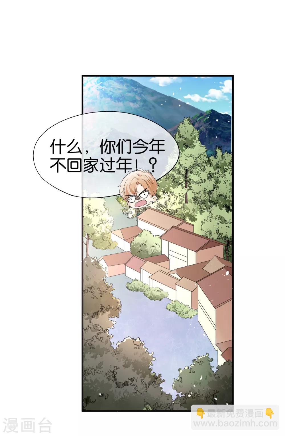 🍛契约冷妻不好惹 第72话 去你长大的地方看一看 第5页