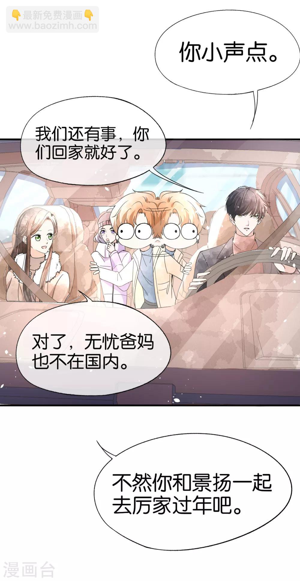 🍛契约冷妻不好惹 第72话 去你长大的地方看一看 第6页