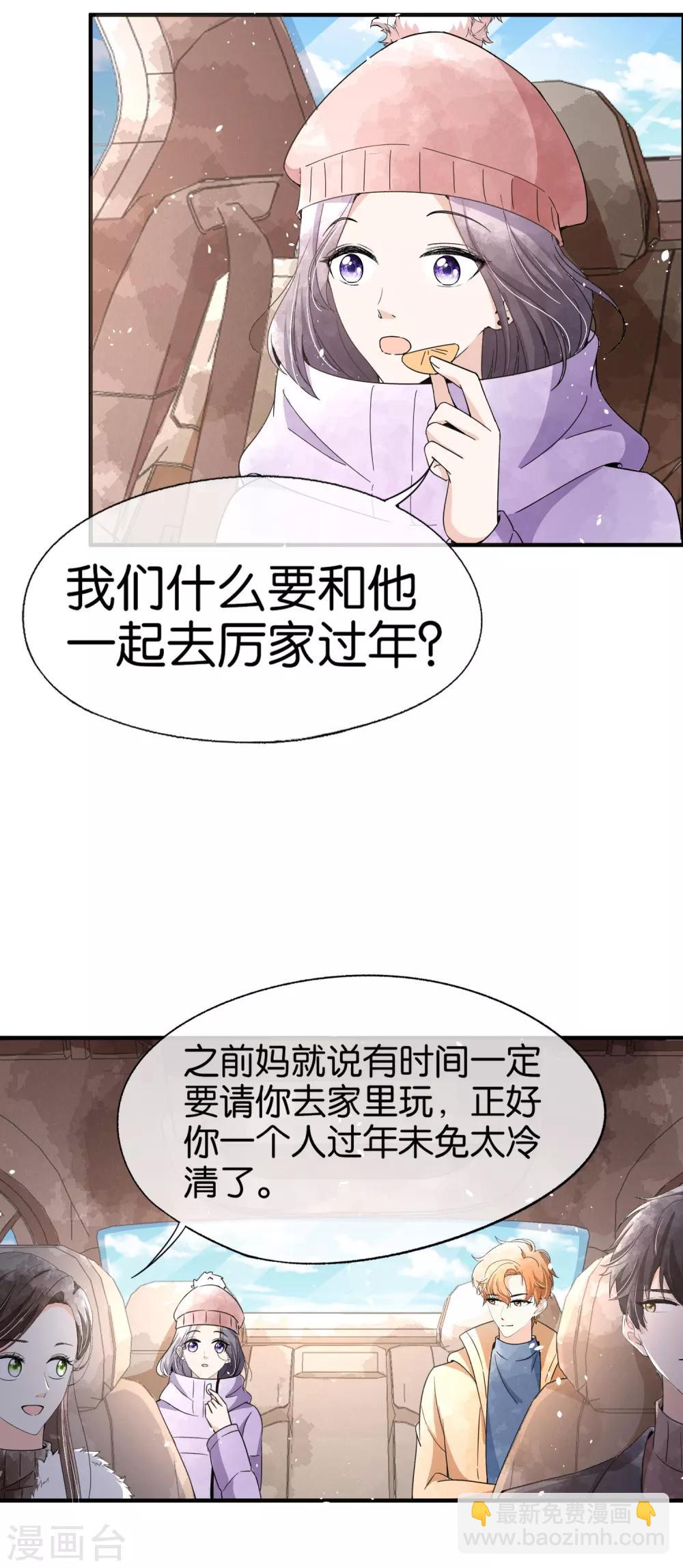 🍛契约冷妻不好惹 第72话 去你长大的地方看一看 第7页