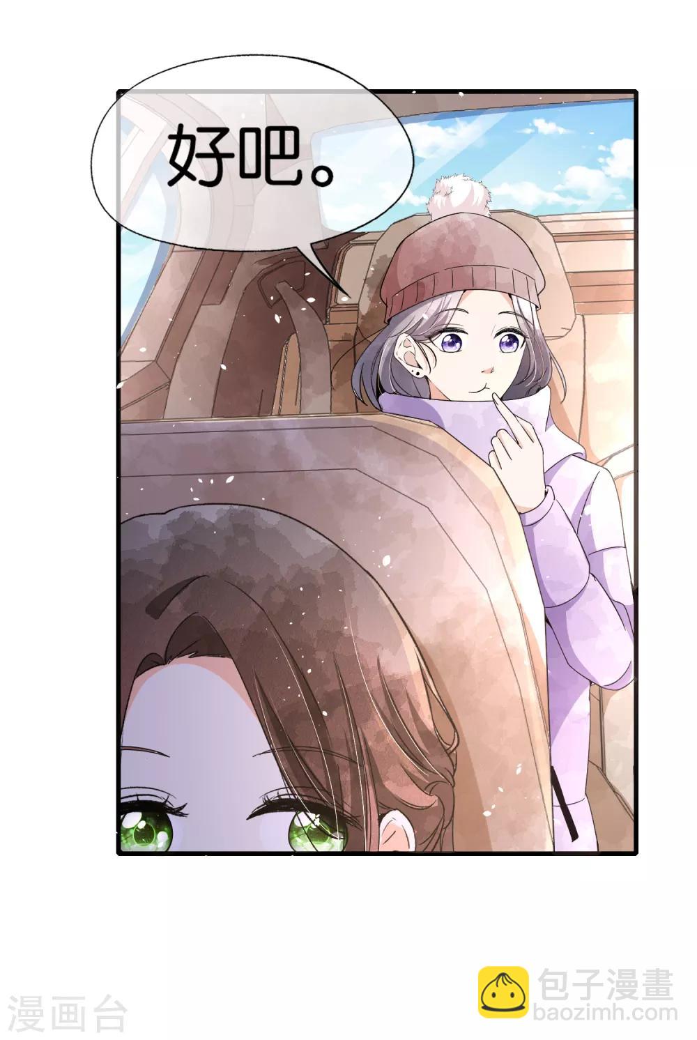 🍛契约冷妻不好惹 第72话 去你长大的地方看一看 第9页