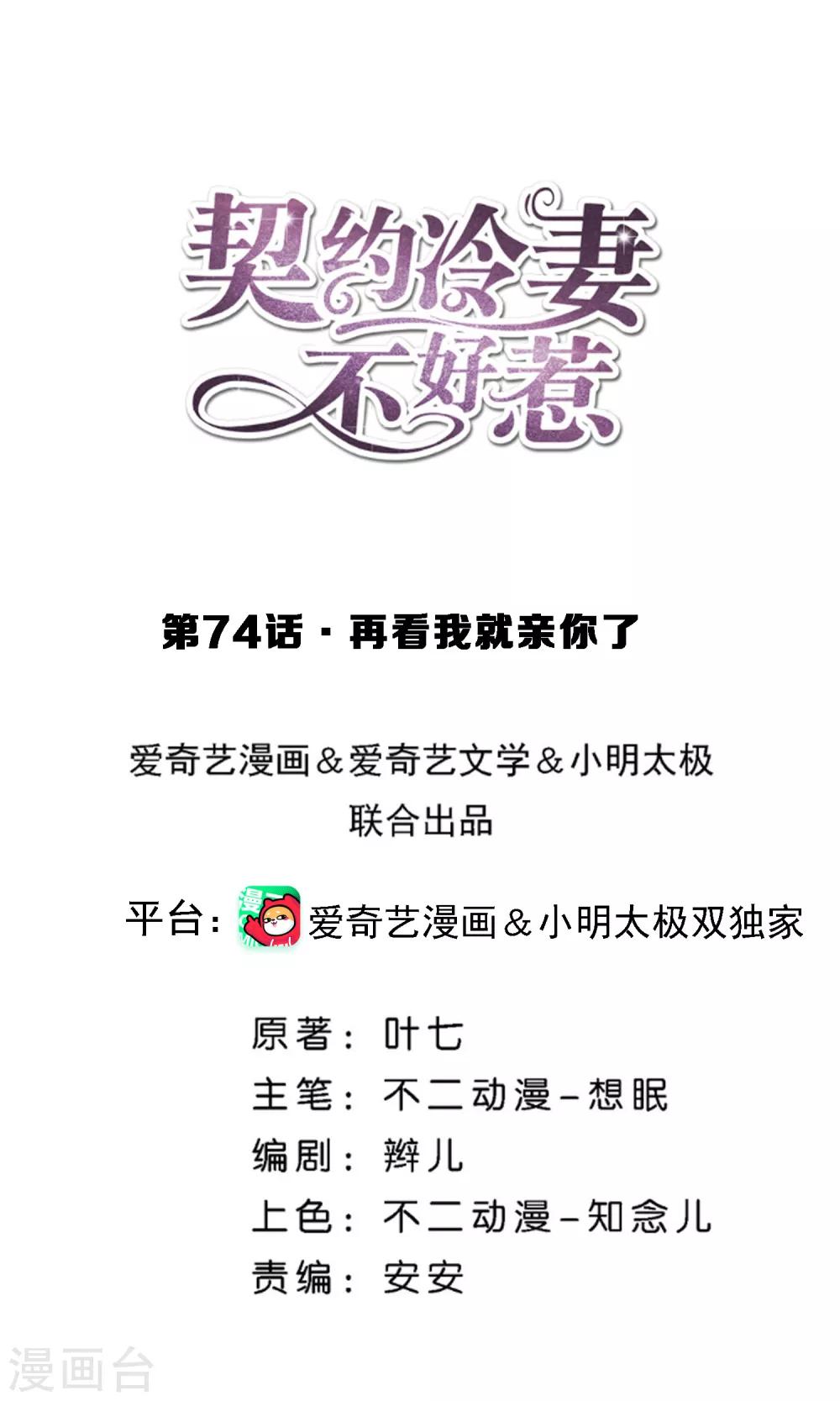 🍛契约冷妻不好惹 第74话 再看我就亲你了 第1页