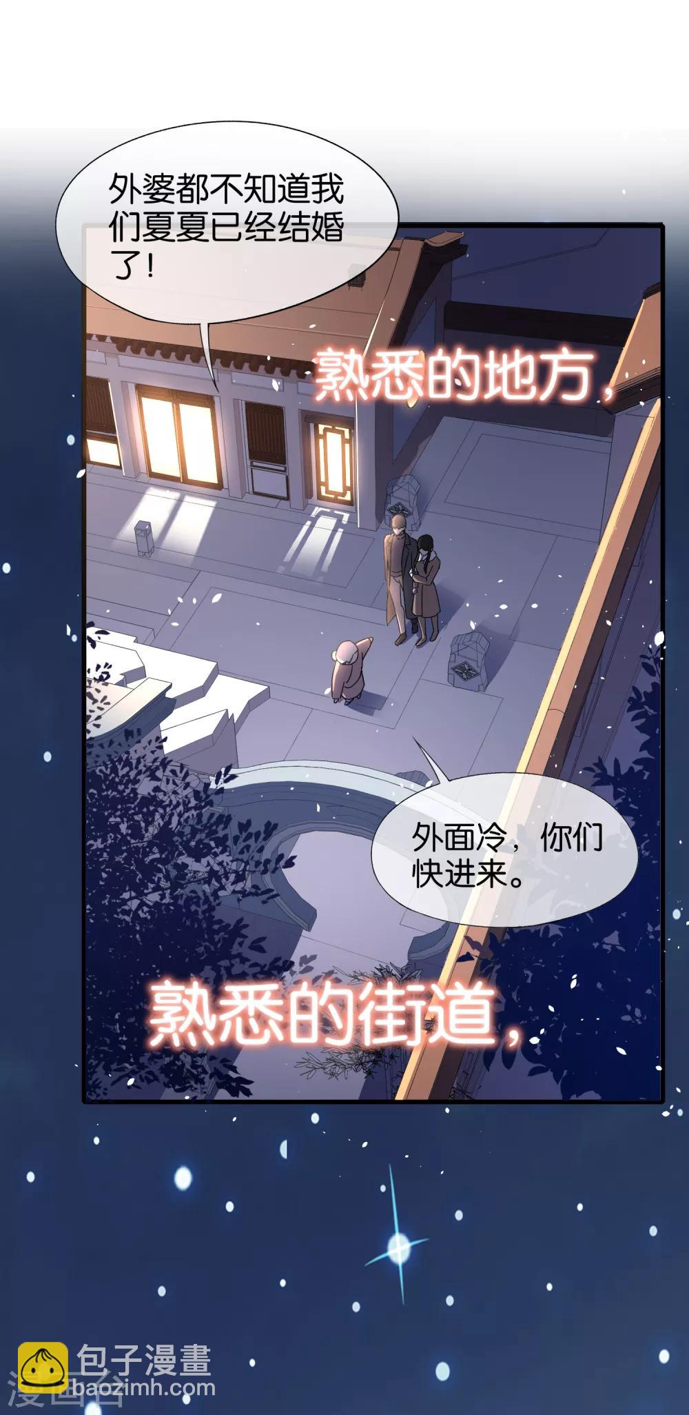 🍛契约冷妻不好惹 第74话 再看我就亲你了 第11页