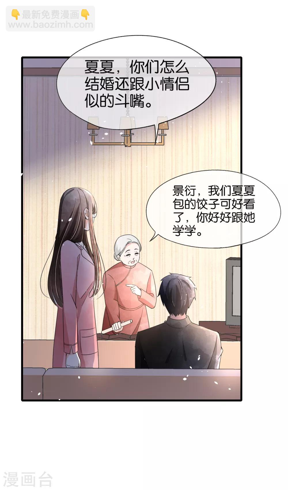 🍛契约冷妻不好惹 第74话 再看我就亲你了 第19页
