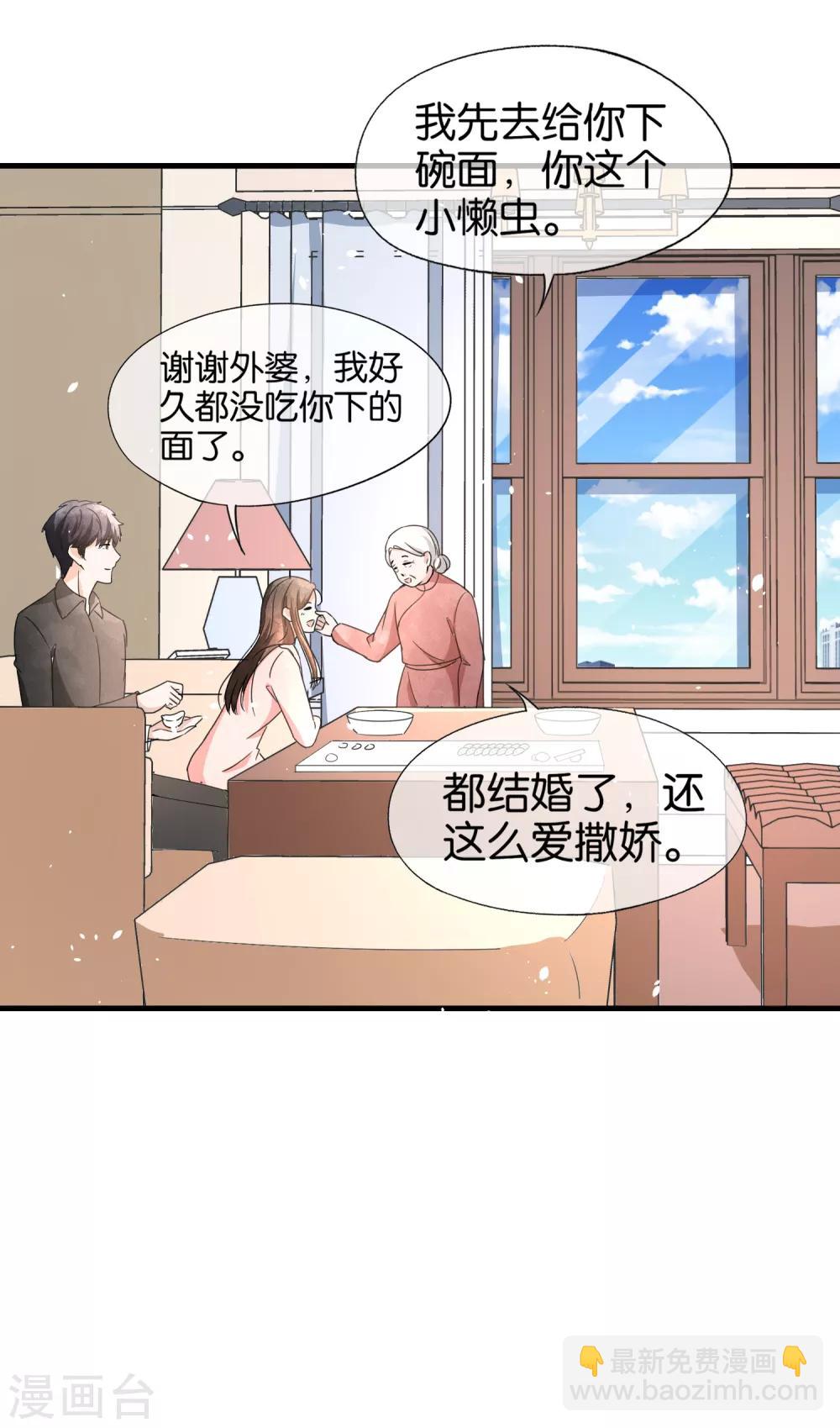 🍛契约冷妻不好惹 第74话 再看我就亲你了 第20页