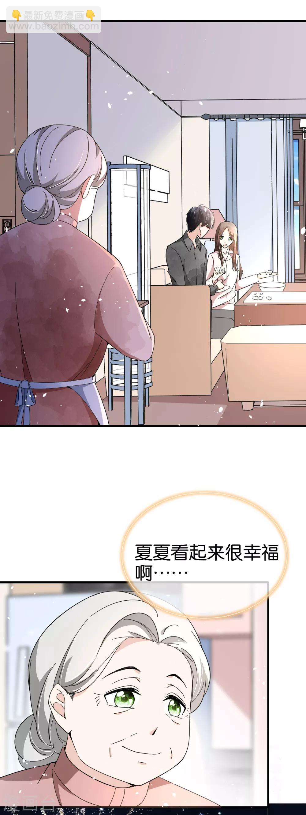 🍛契约冷妻不好惹 第74话 再看我就亲你了 第25页