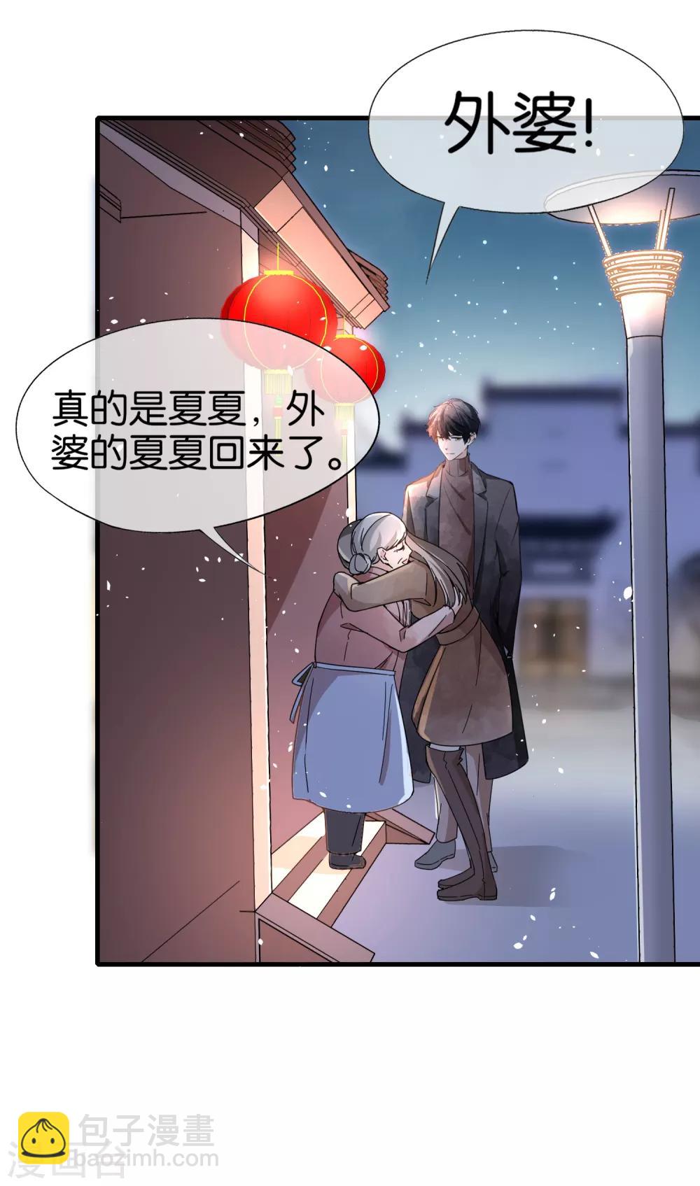 🍛契约冷妻不好惹 第74话 再看我就亲你了 第7页