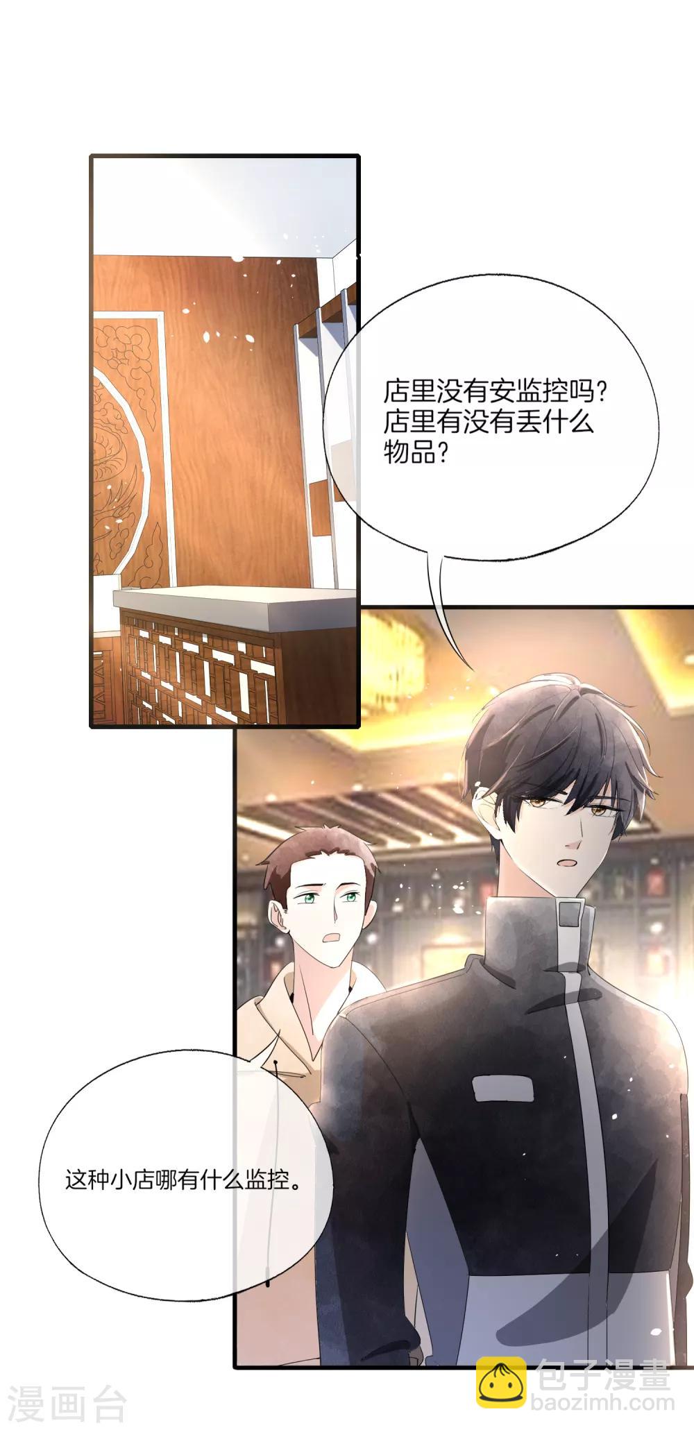 🍛契约冷妻不好惹 第78话 “历史夫妇”公费谈恋爱 第19页