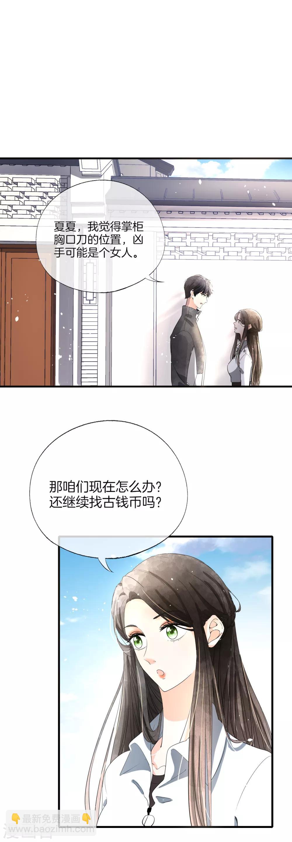 🍛契约冷妻不好惹 第78话 “历史夫妇”公费谈恋爱 第23页