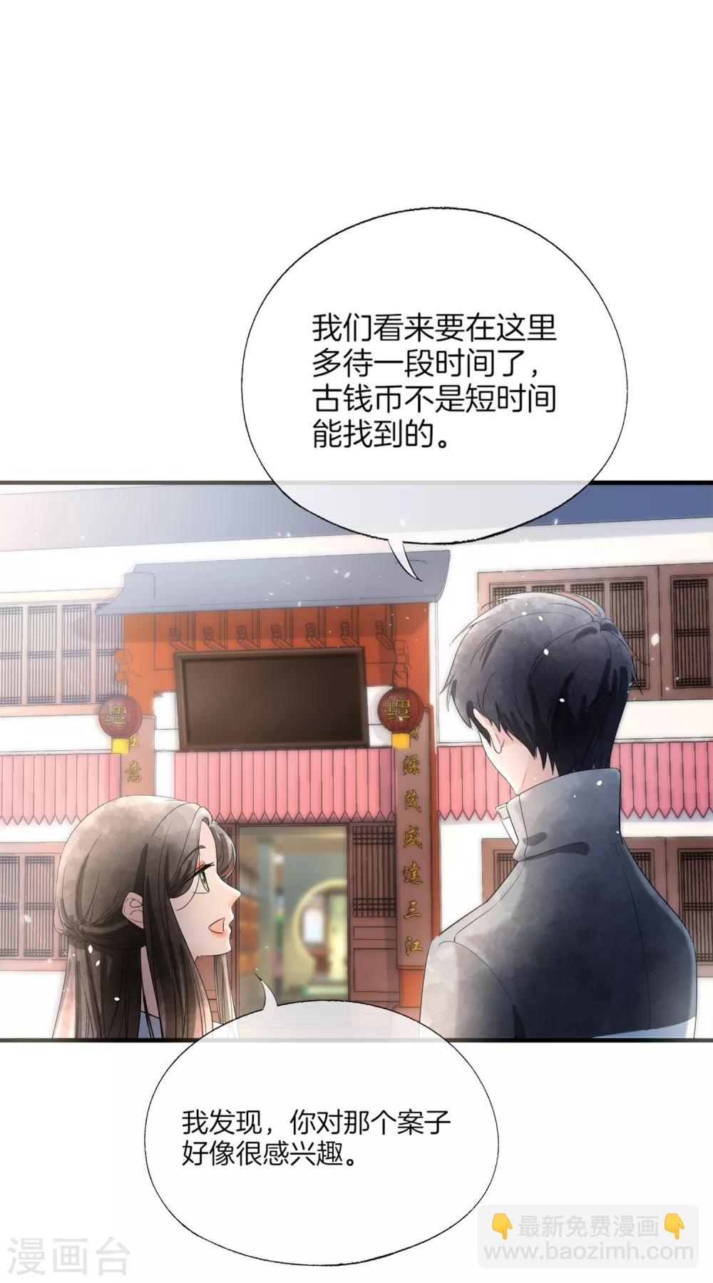 🍛契约冷妻不好惹 第78话 “历史夫妇”公费谈恋爱 第24页