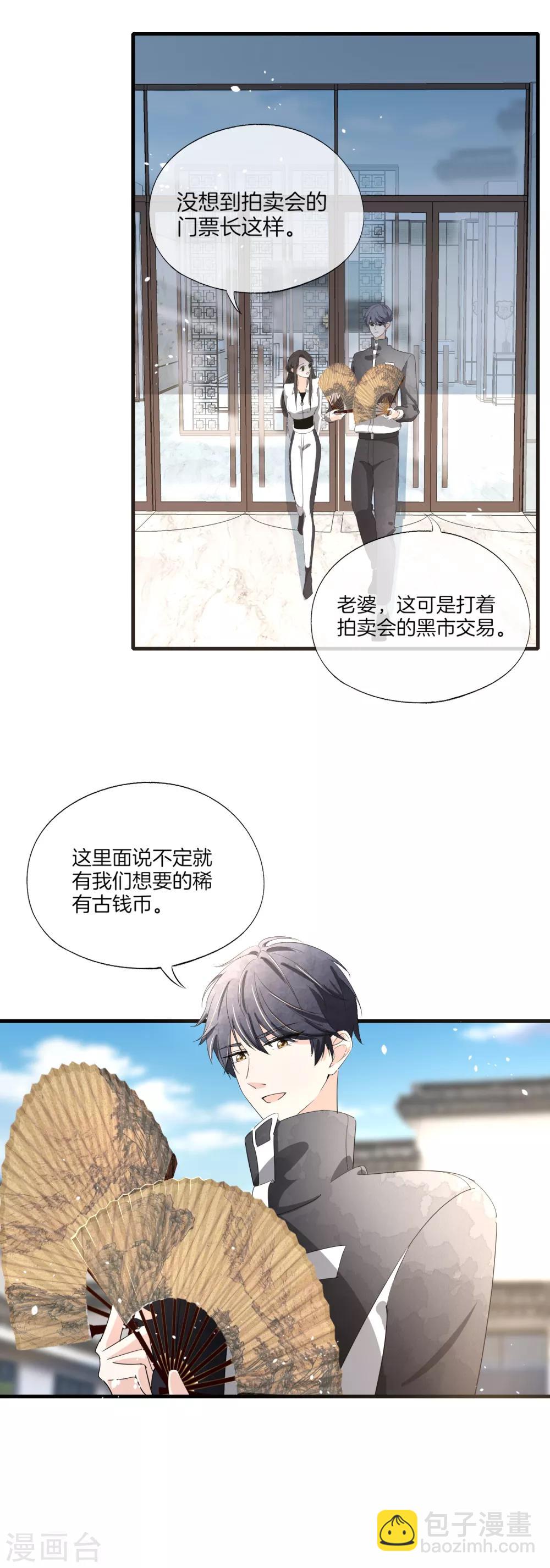 🍛契约冷妻不好惹 第78话 “历史夫妇”公费谈恋爱 第30页