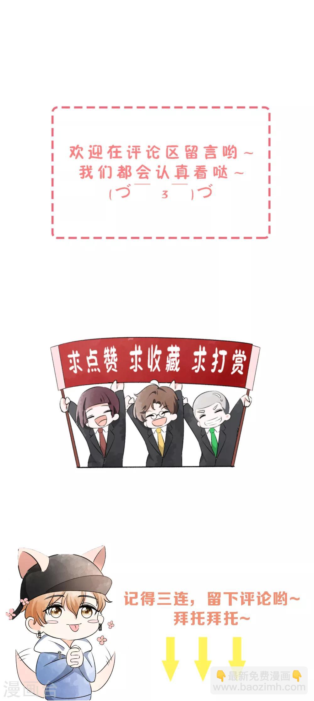 🍛契约冷妻不好惹 第78话 “历史夫妇”公费谈恋爱 第31页