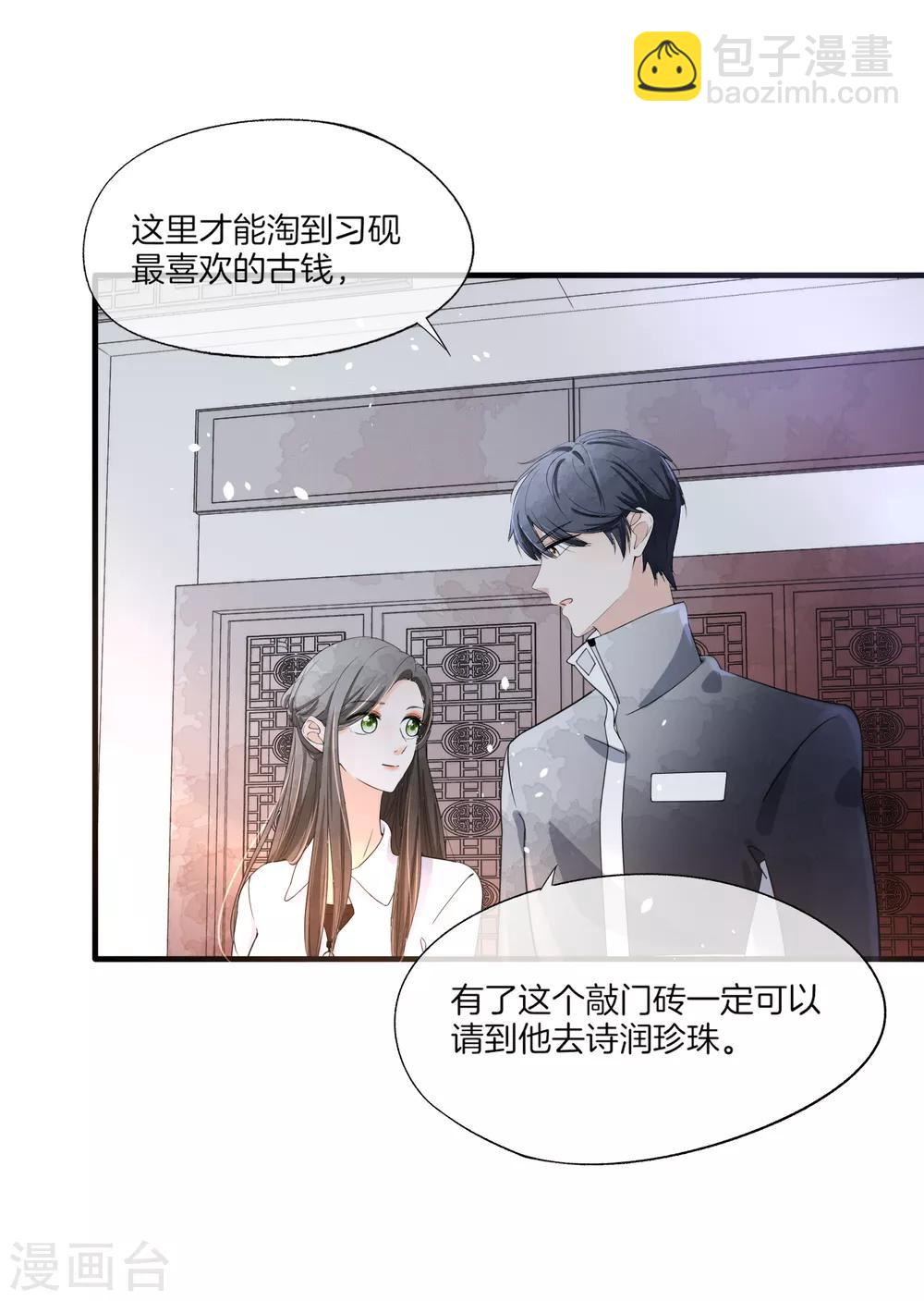 🍛契约冷妻不好惹 第78话 “历史夫妇”公费谈恋爱 第4页