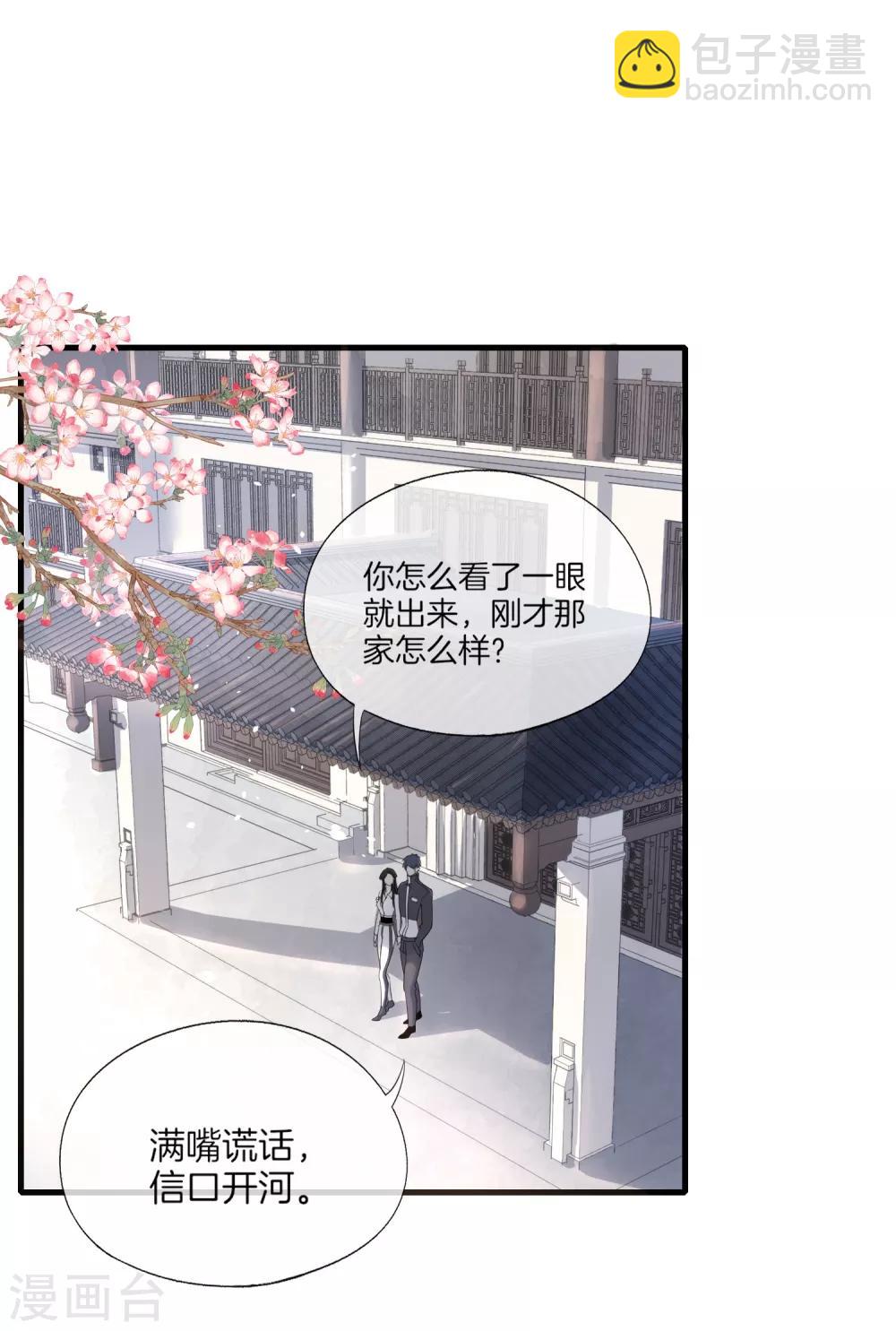🍛契约冷妻不好惹 第78话 “历史夫妇”公费谈恋爱 第9页