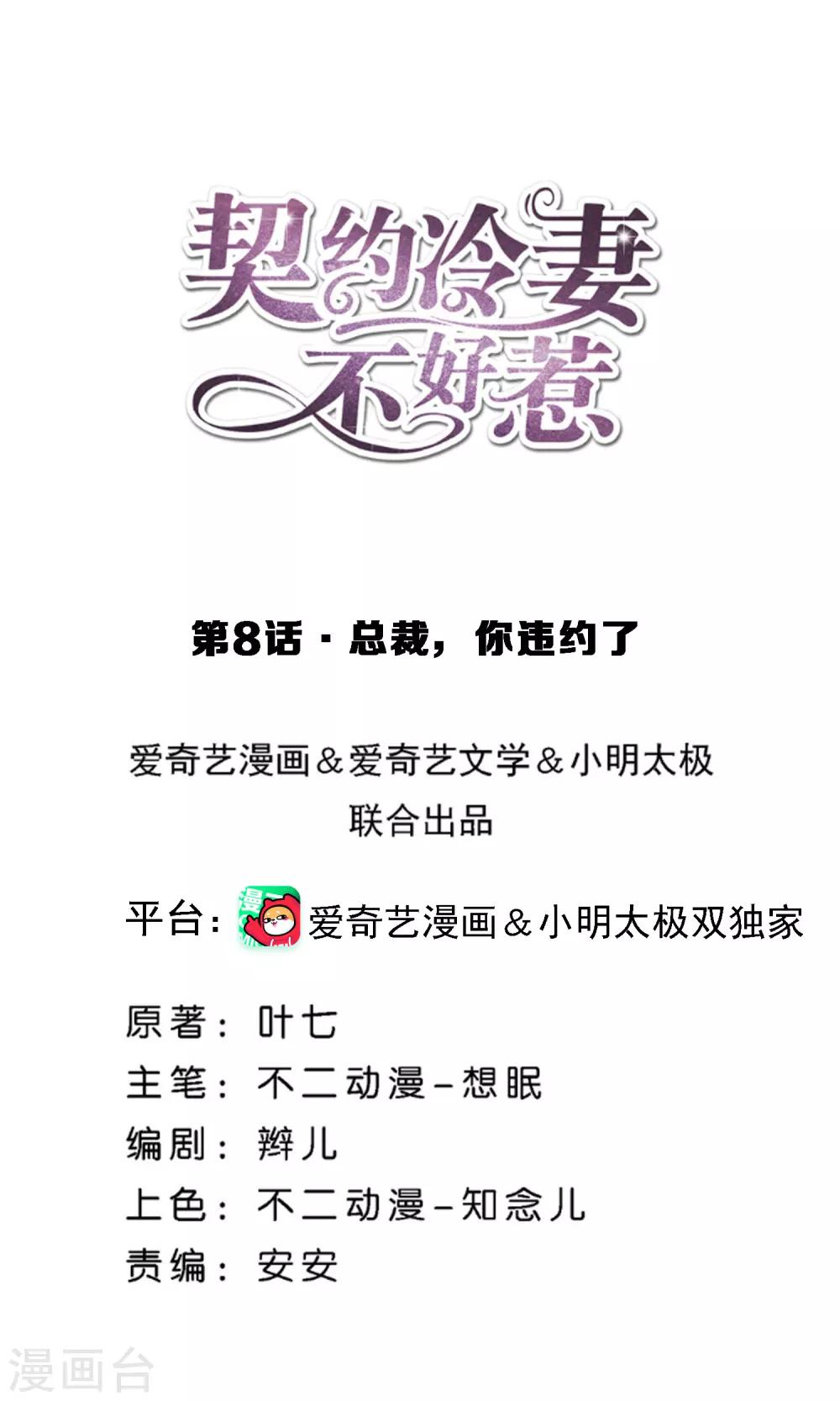 🍛契约冷妻不好惹 第8话 总裁，你违约了 第1页