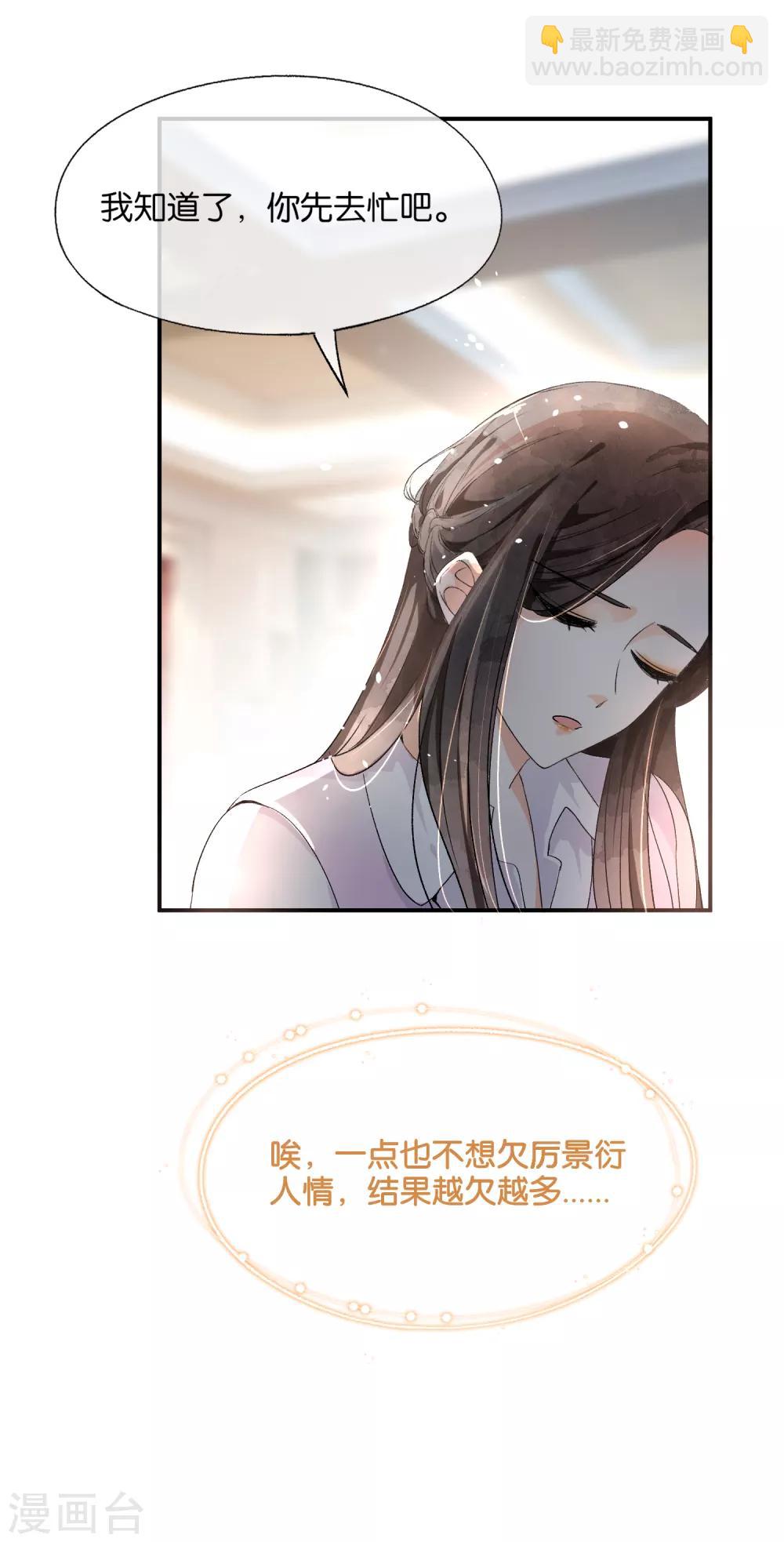 🍛契约冷妻不好惹 第8话 总裁，你违约了 第10页