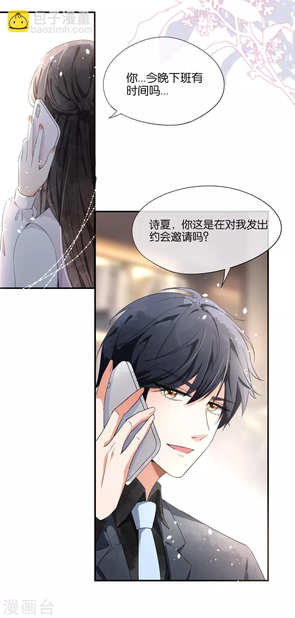 🍛契约冷妻不好惹 第8话 总裁，你违约了 第12页