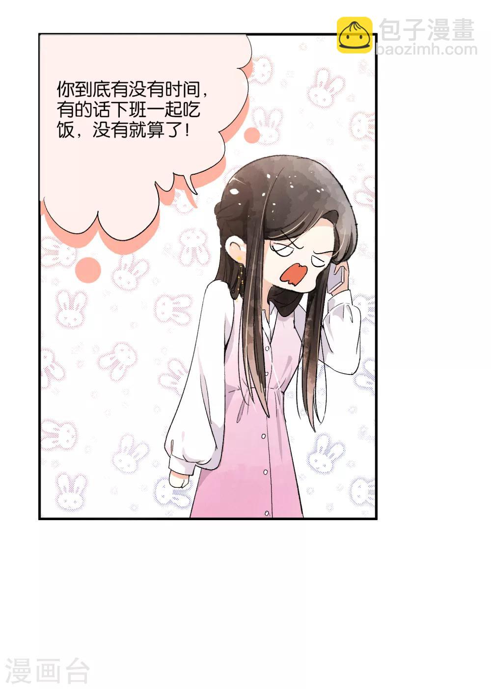 🍛契约冷妻不好惹 第8话 总裁，你违约了 第13页