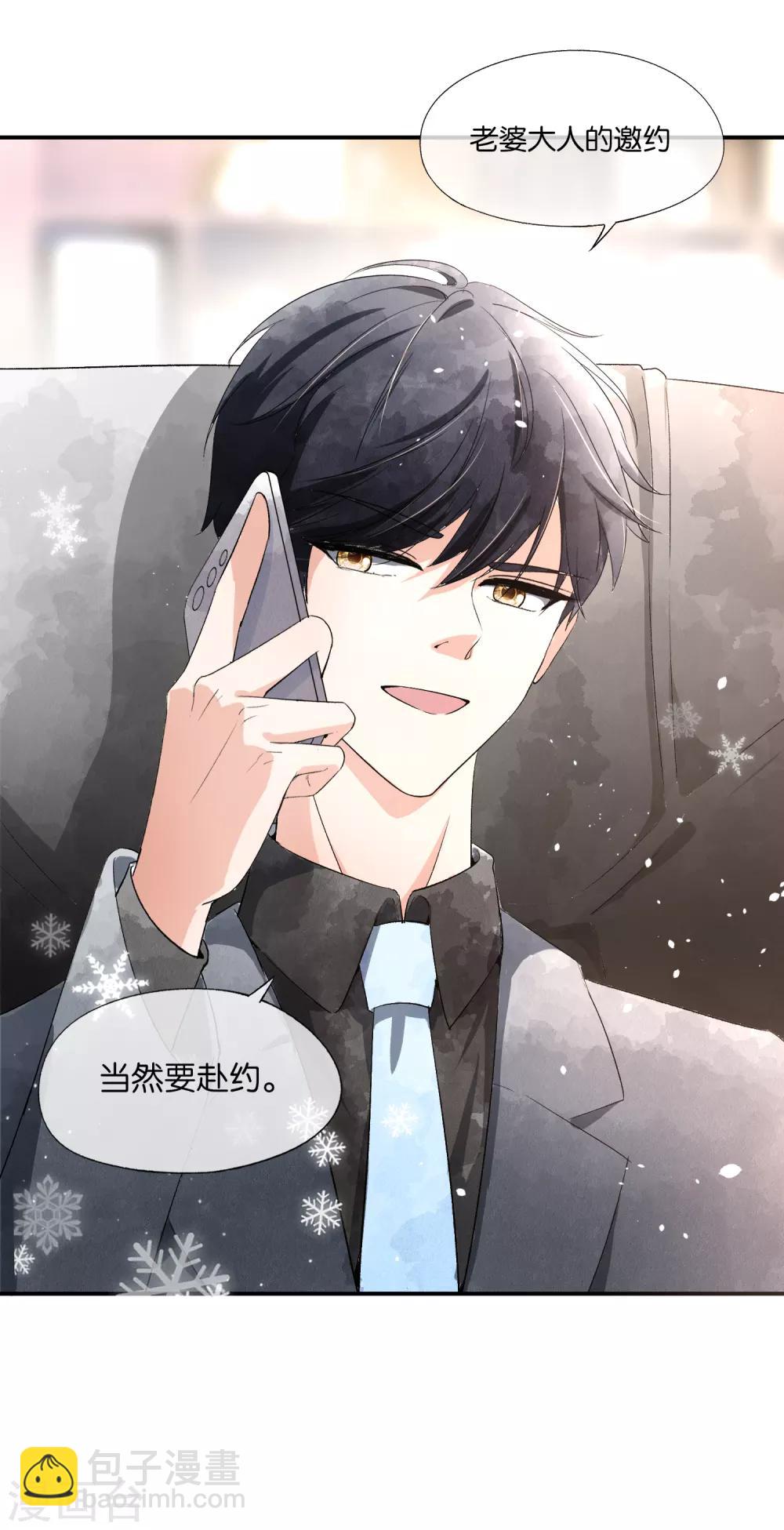🍛契约冷妻不好惹 第8话 总裁，你违约了 第14页